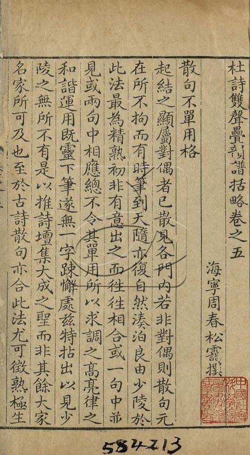 杜詩雙聲疊韻譜括略八卷