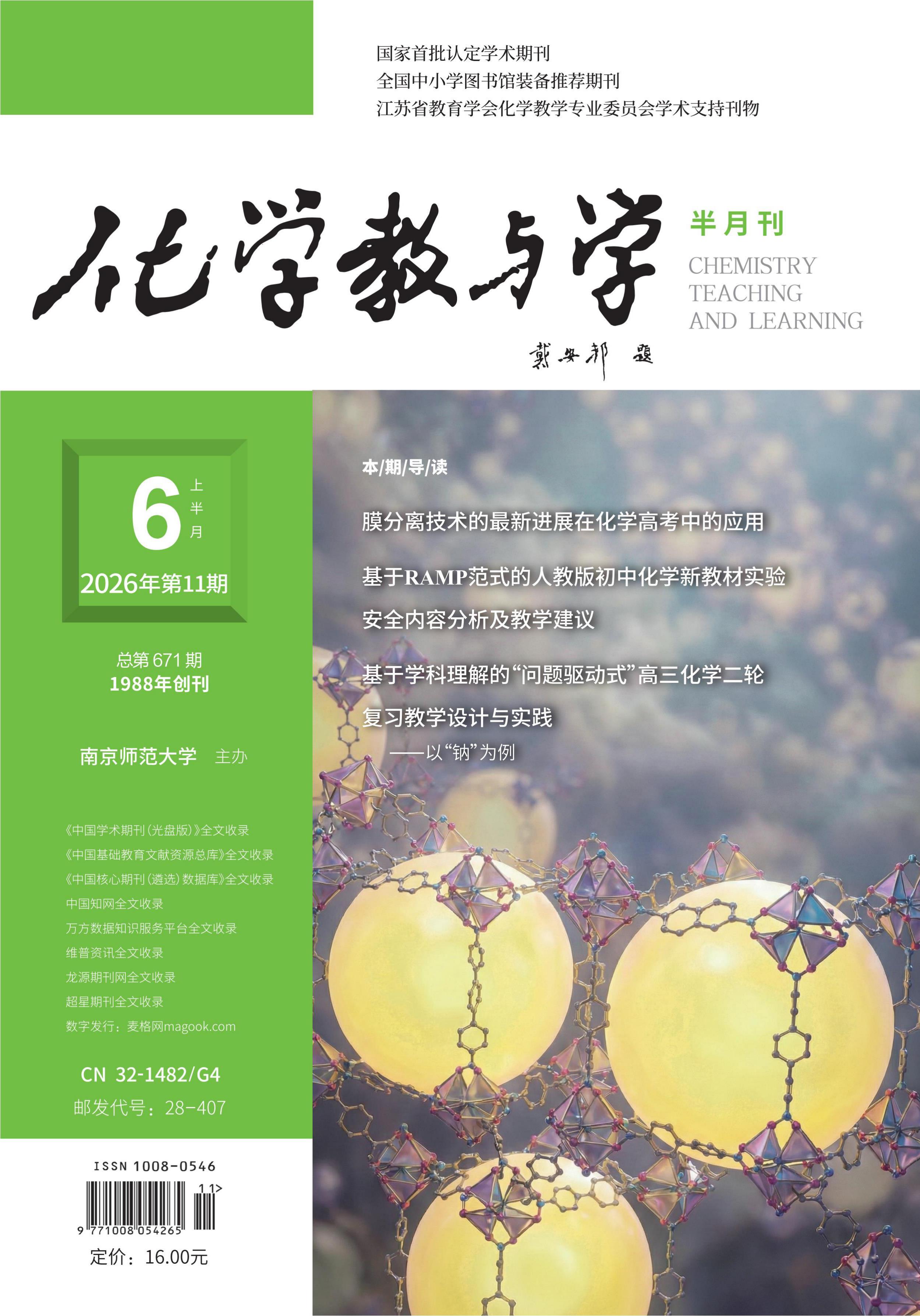 化学教与学