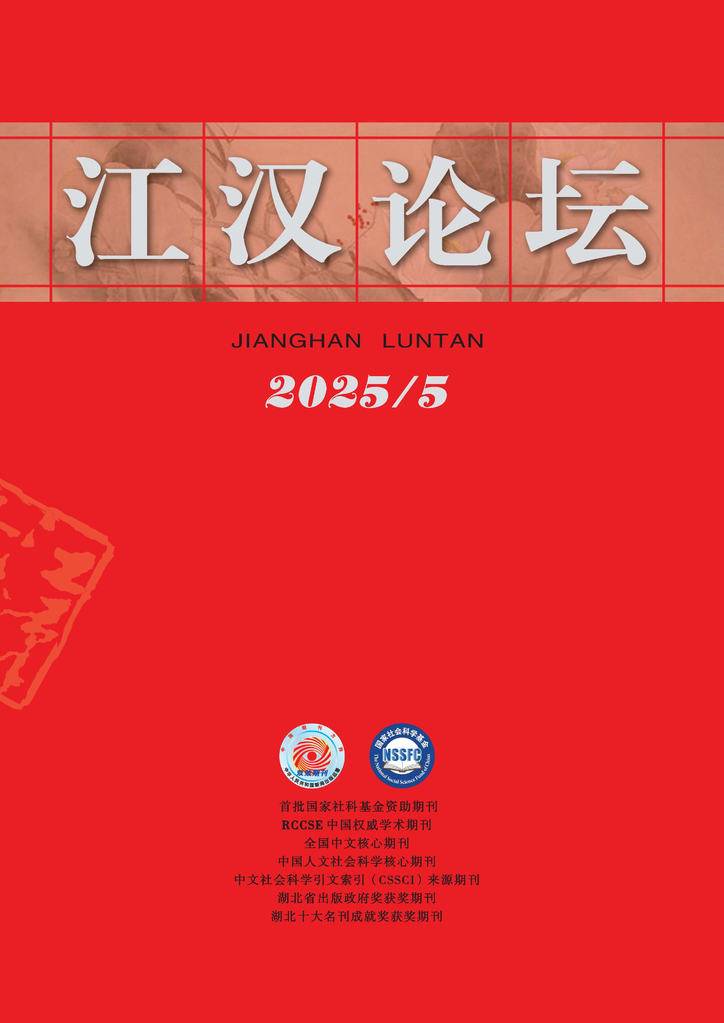 江汉论坛