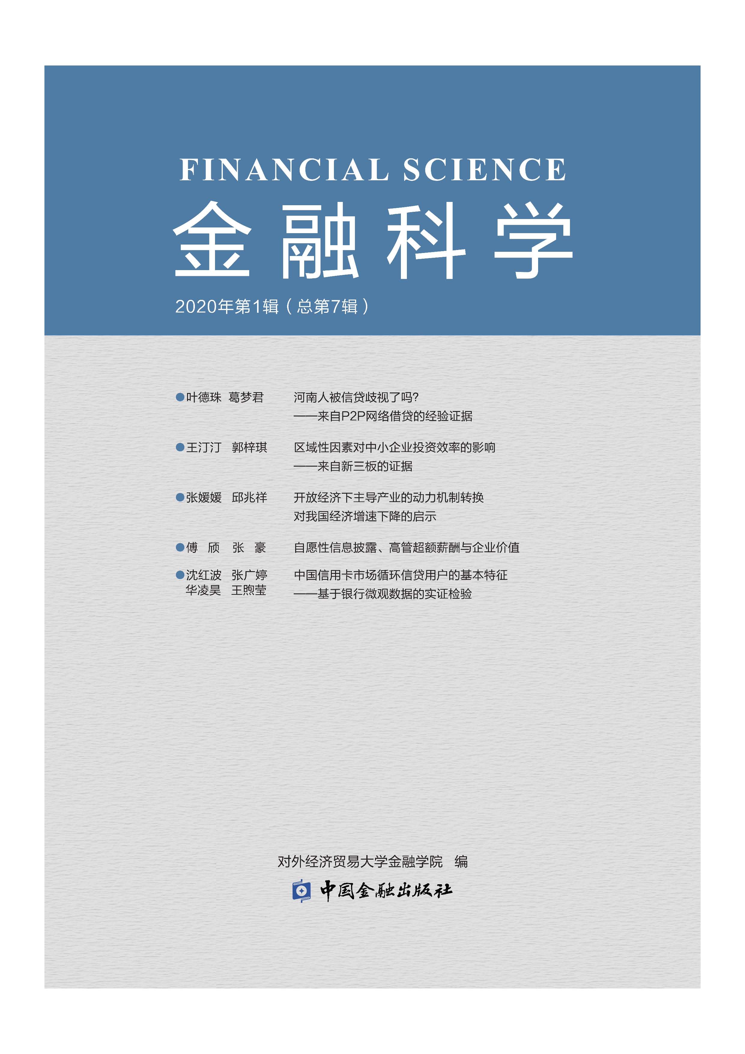 金融科学