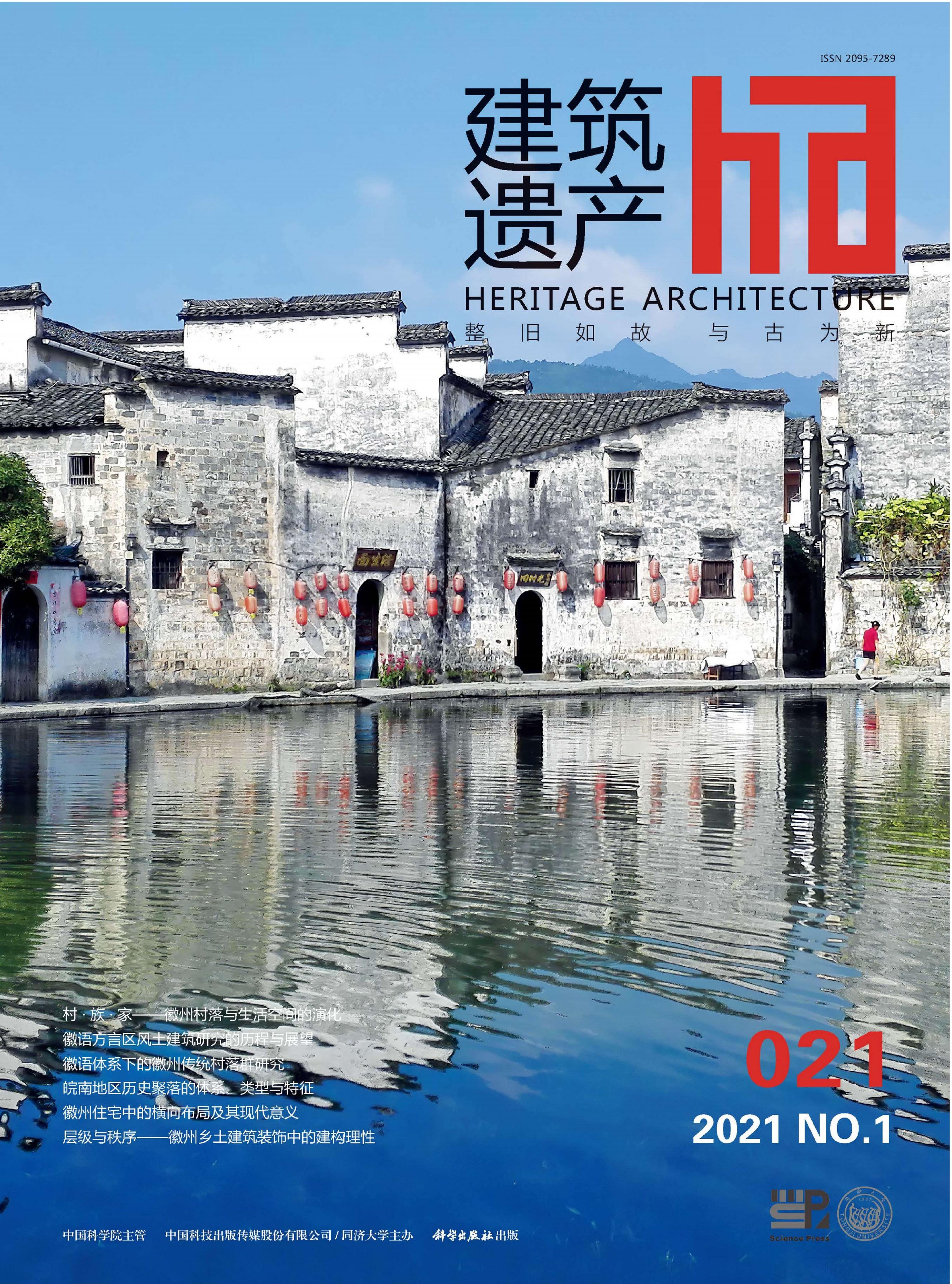建筑遗产