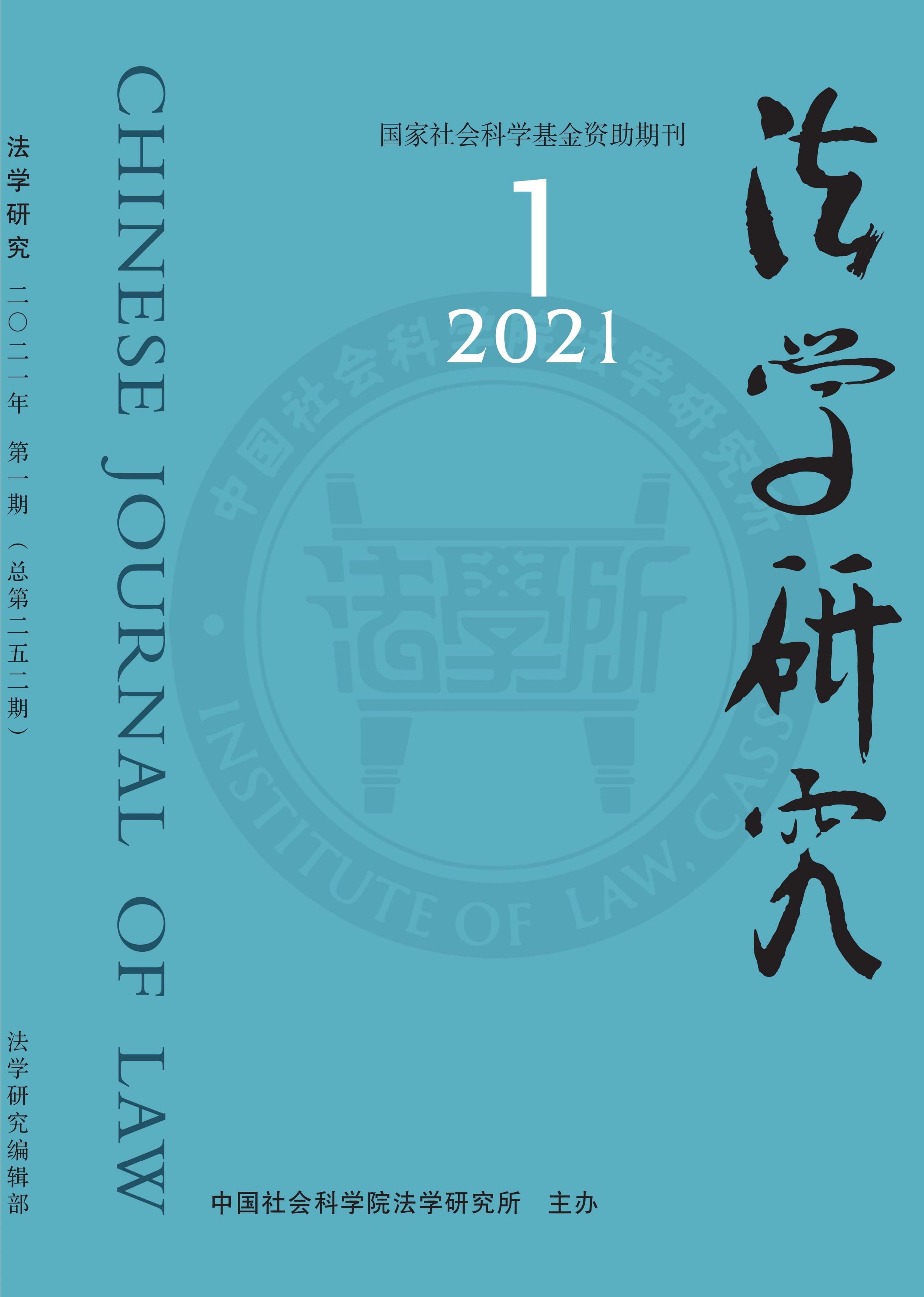 法学研究