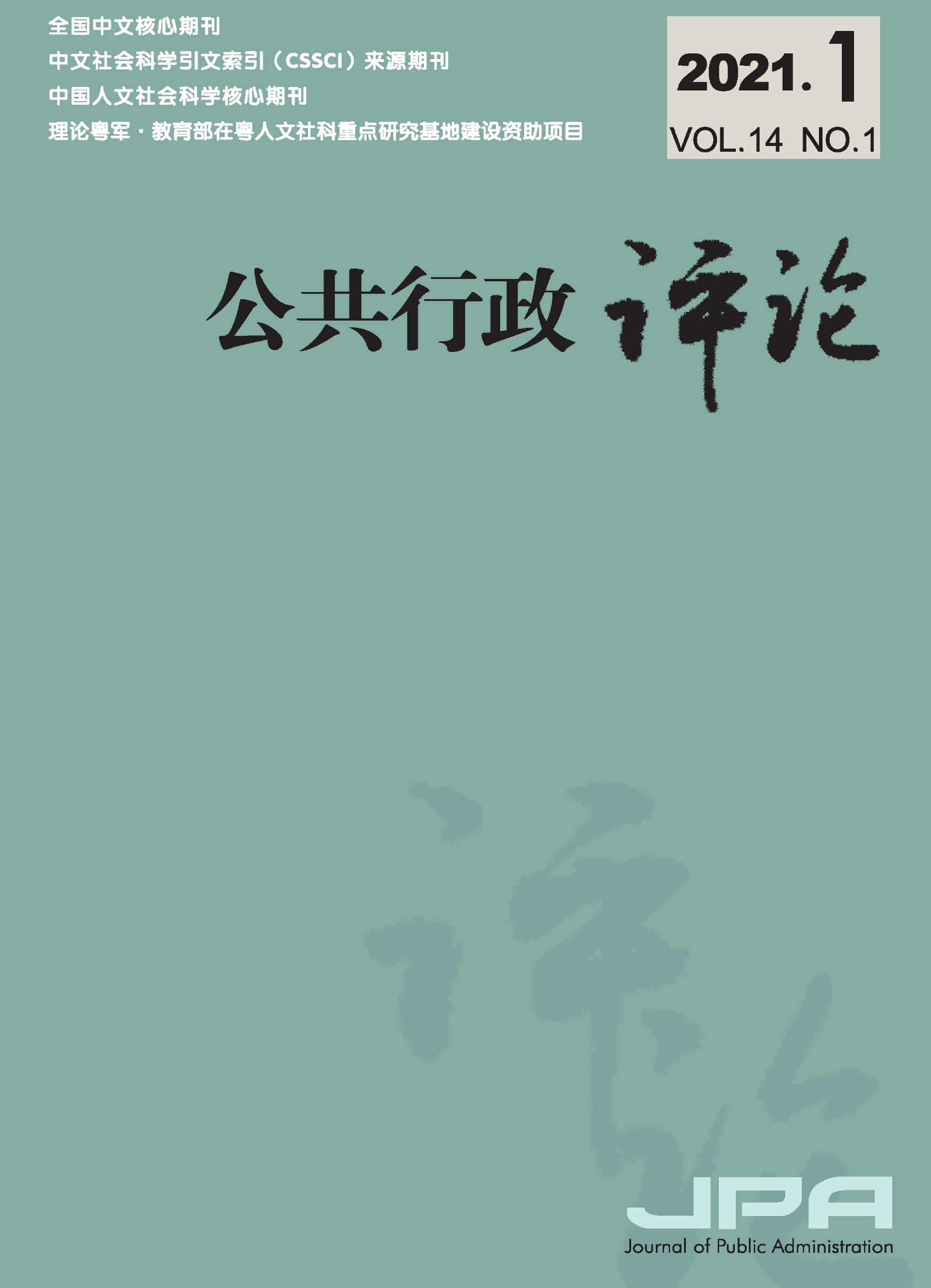 公共行政评论