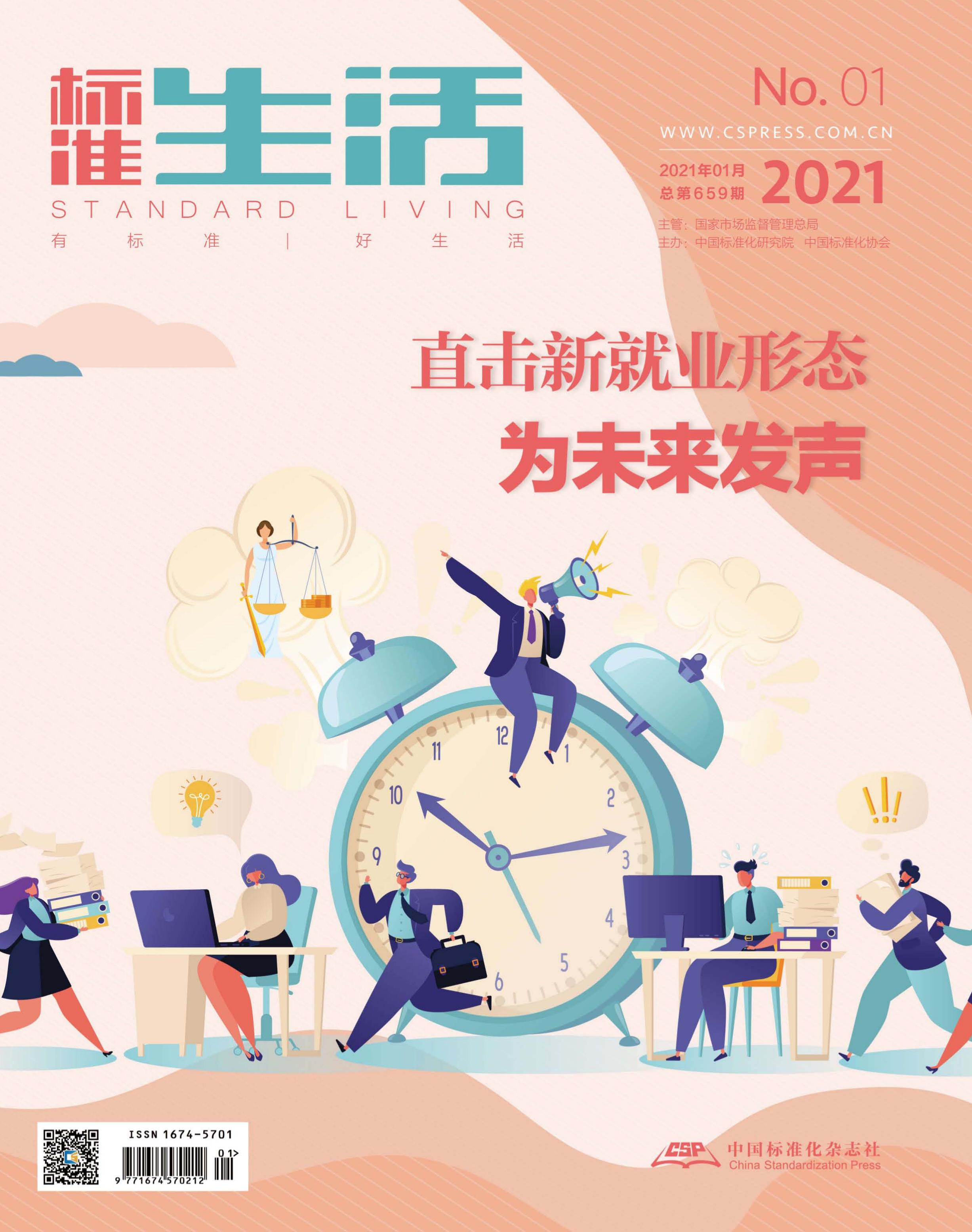 标准生活