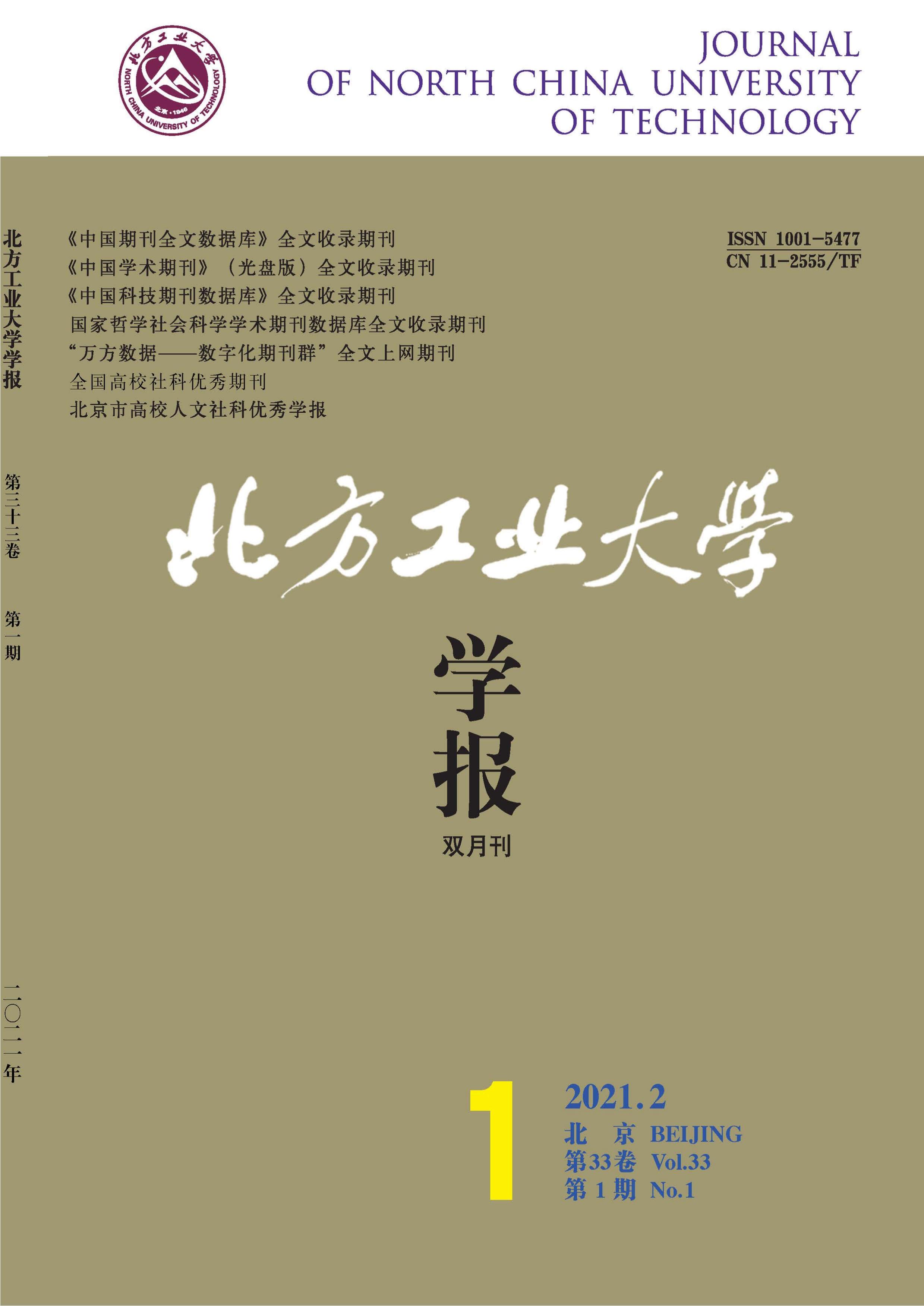 北方工业大学学报