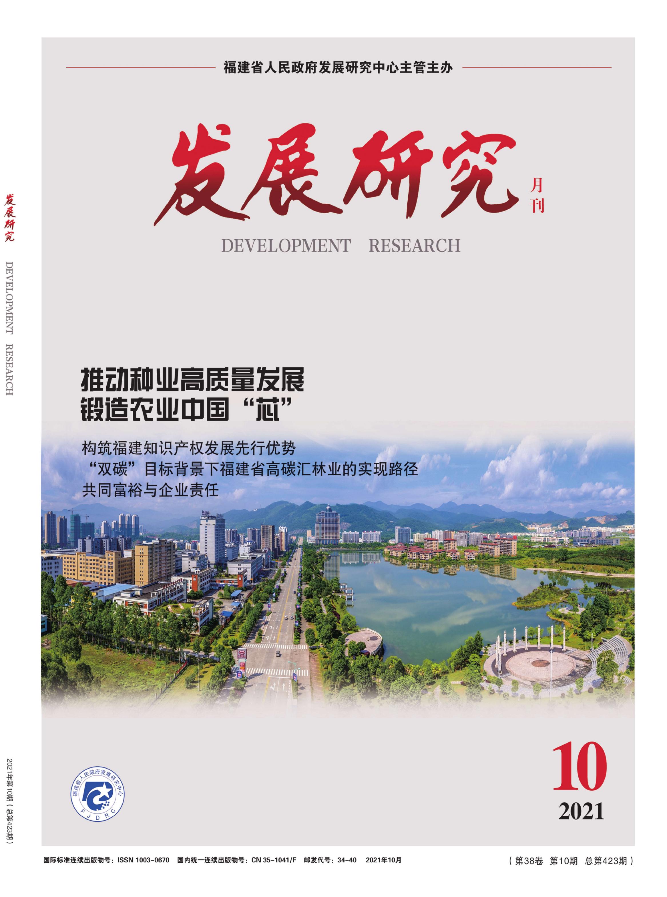 发展研究