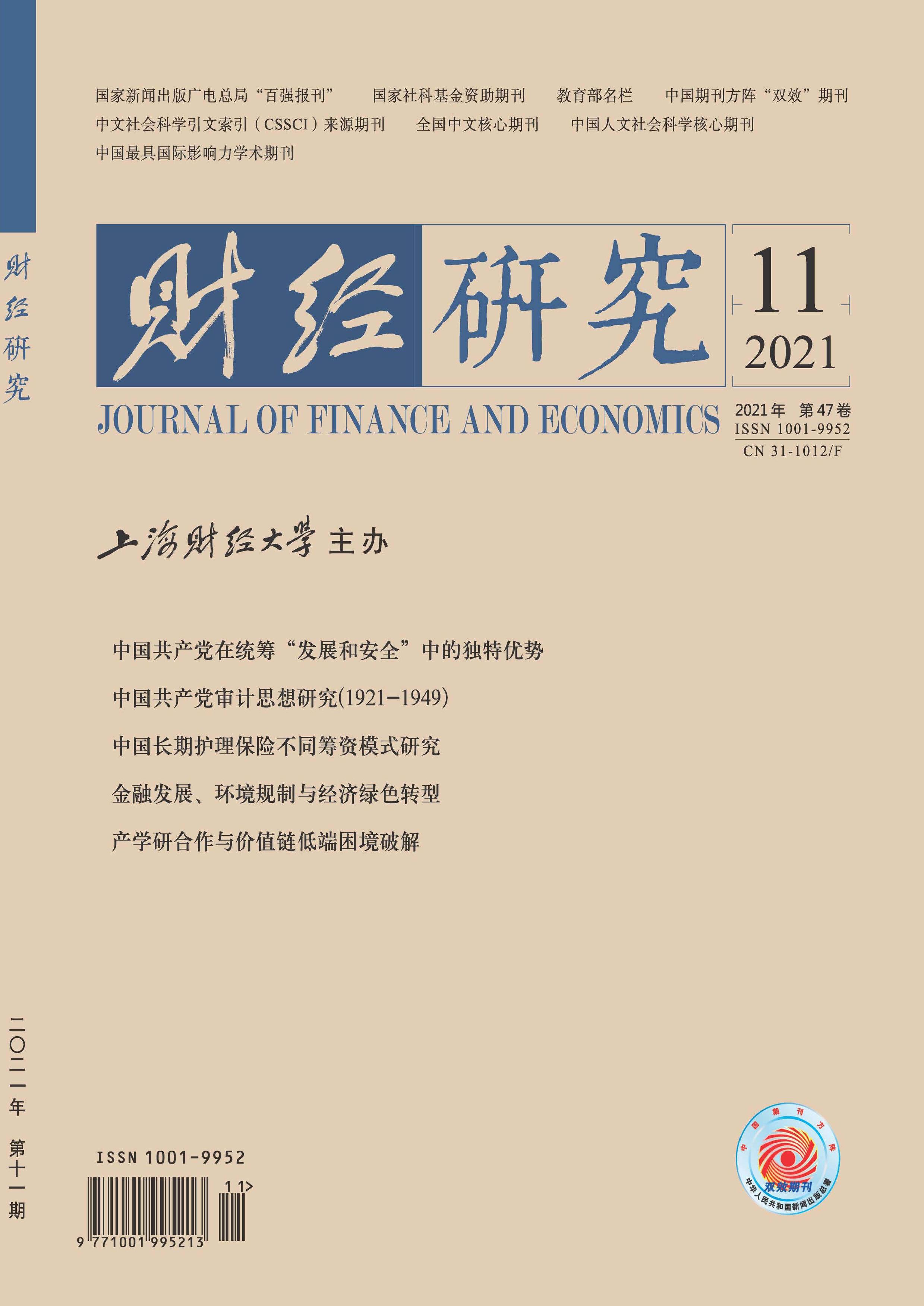 财经研究
