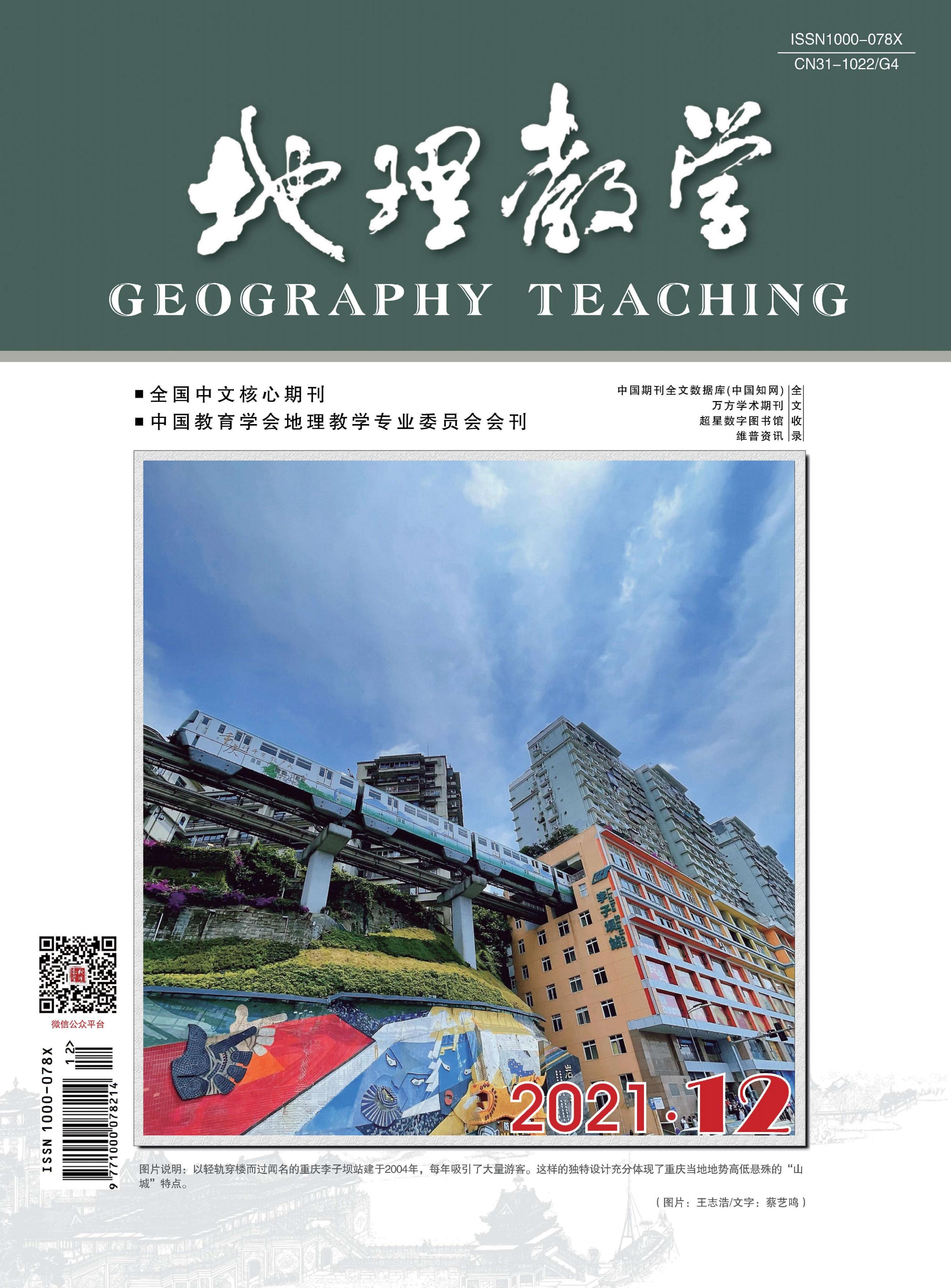 地理教学