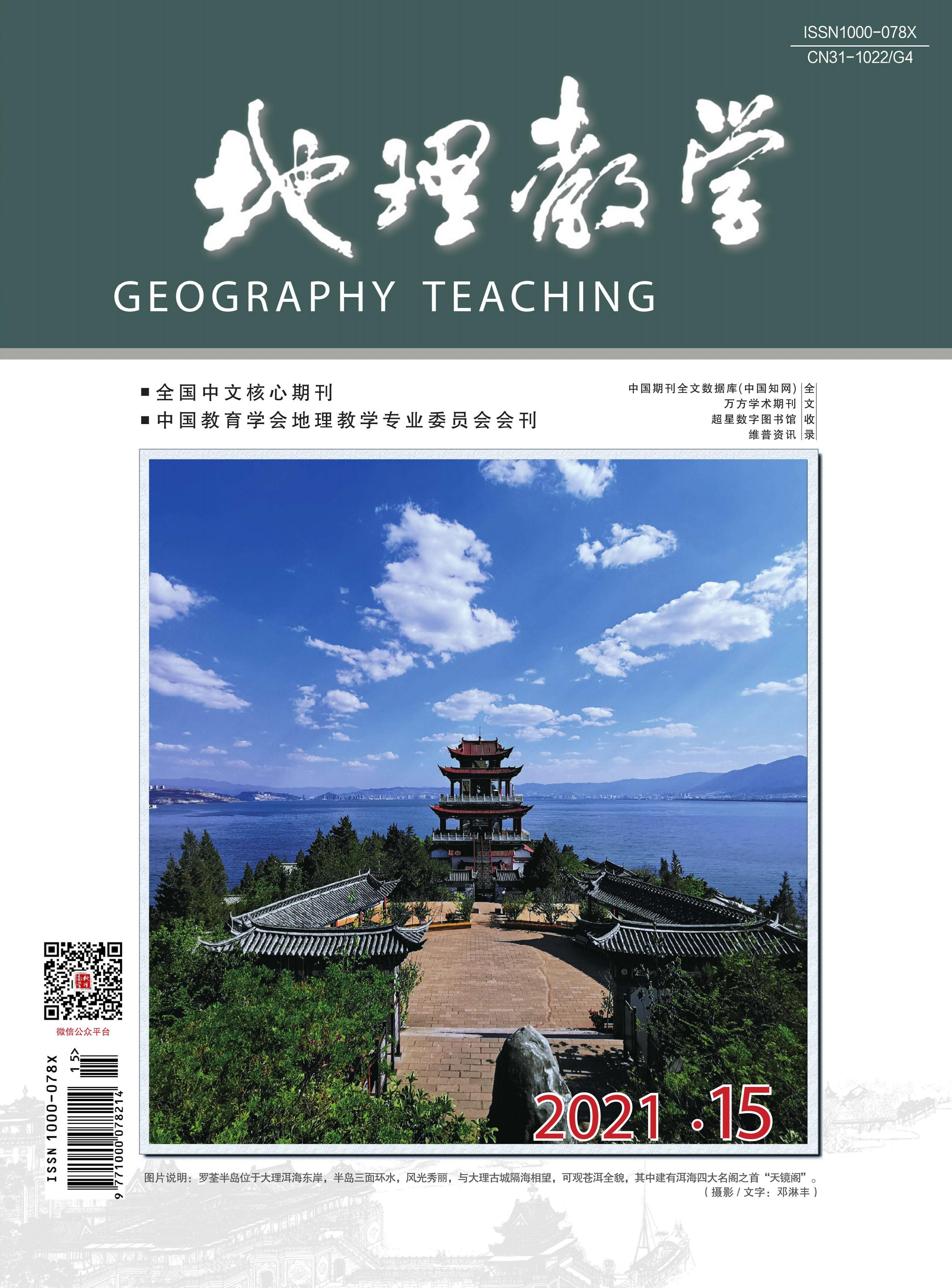 地理教学