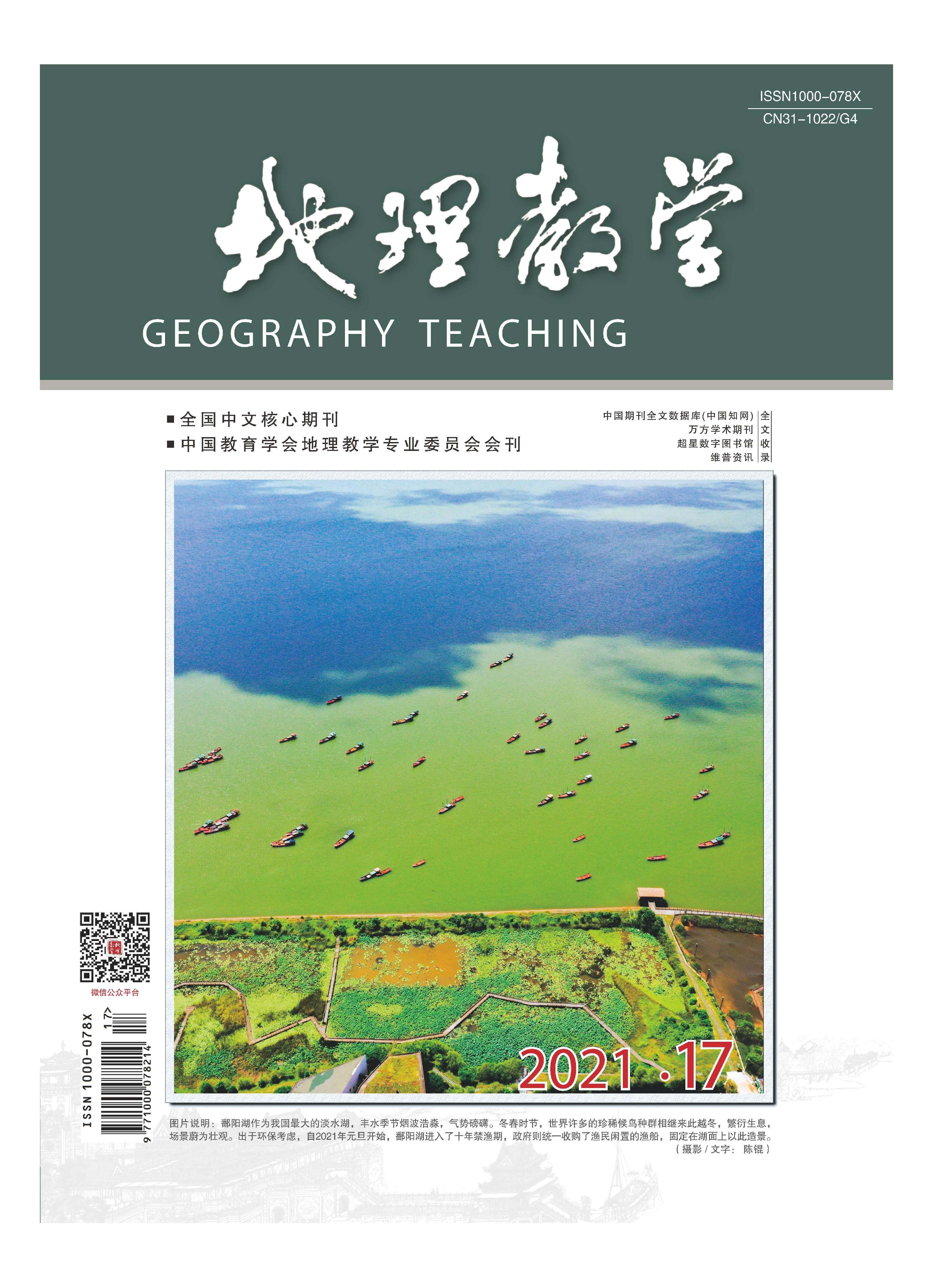 地理教学