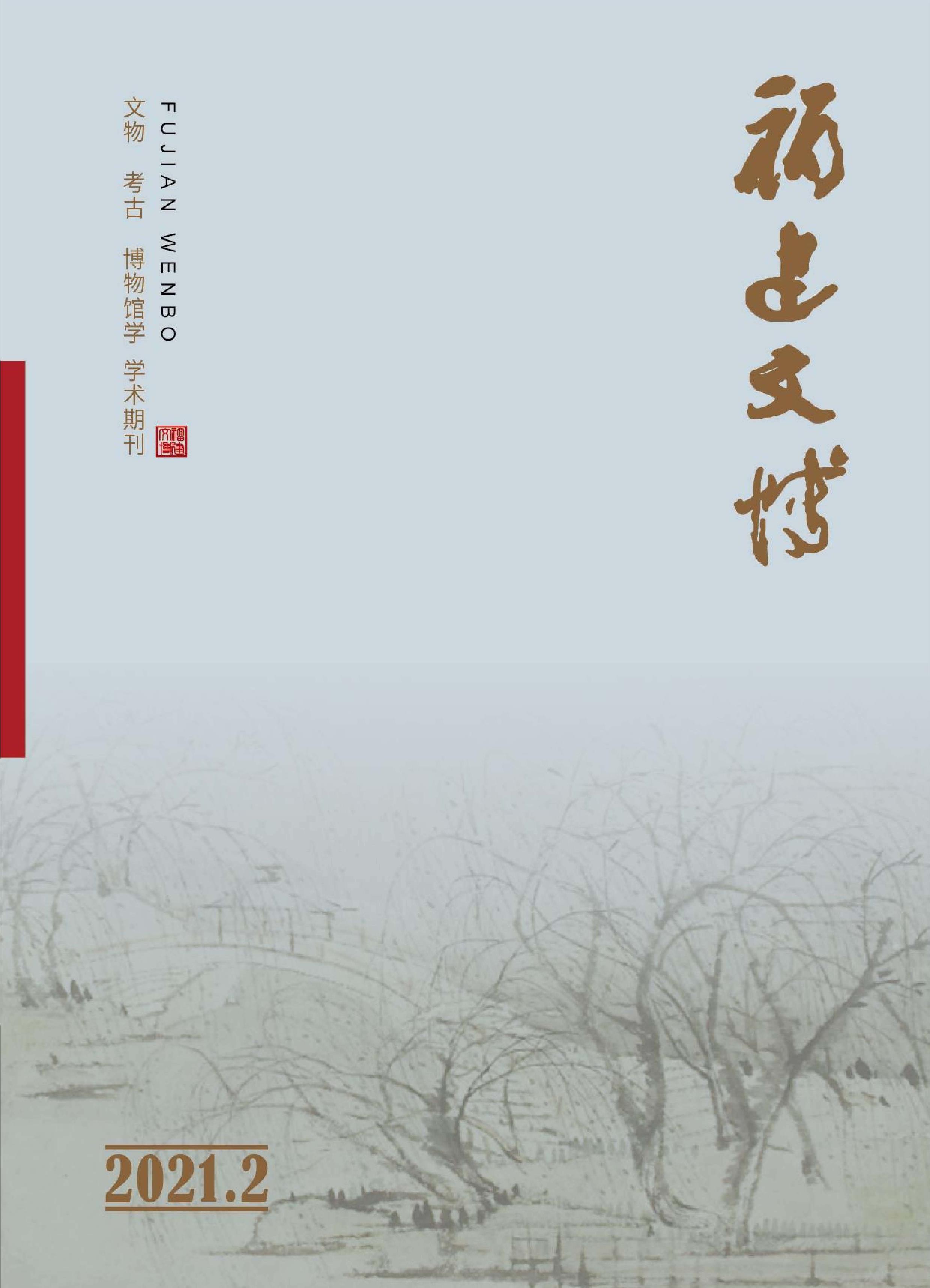 福建文博