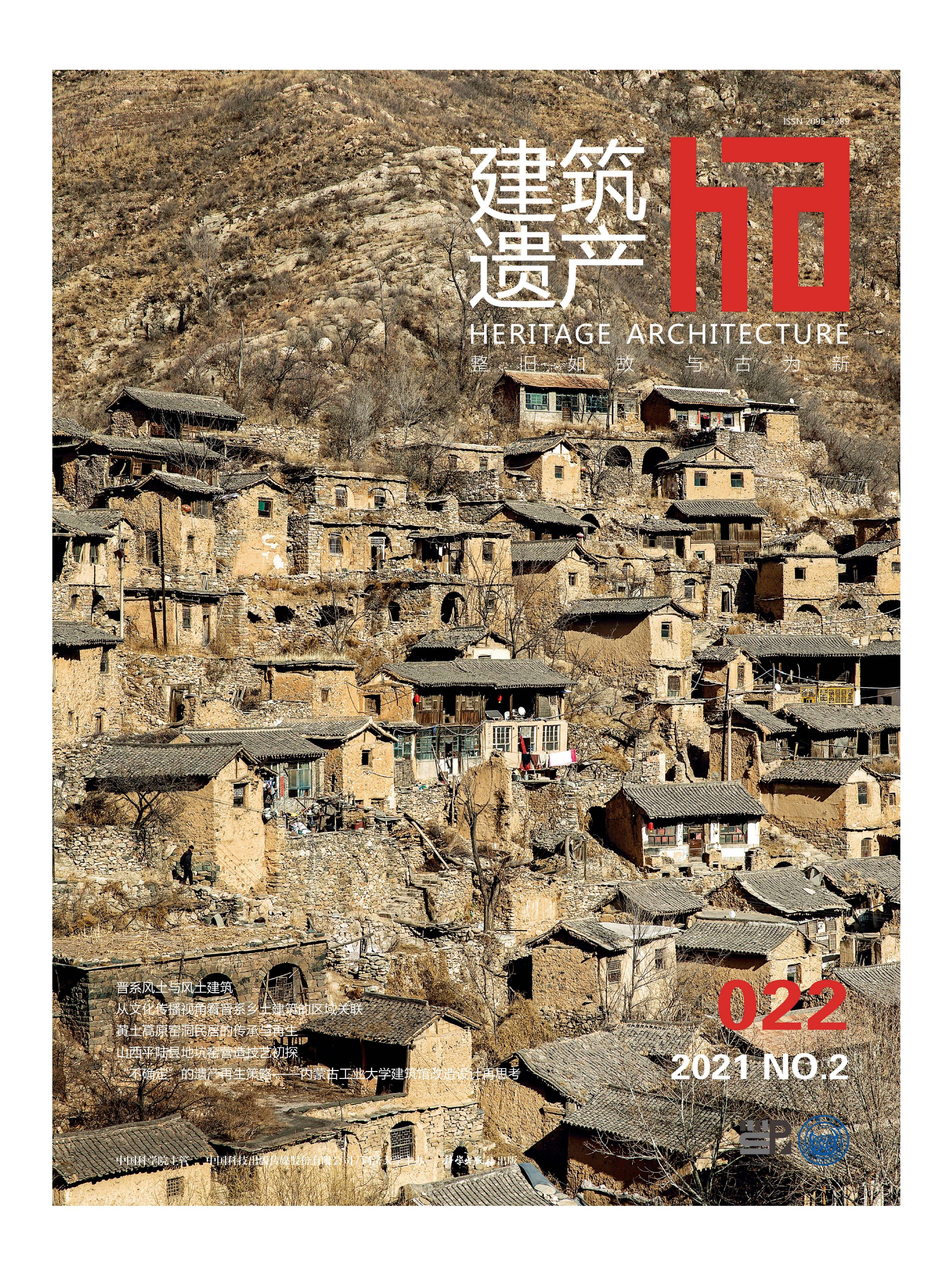 建筑遗产