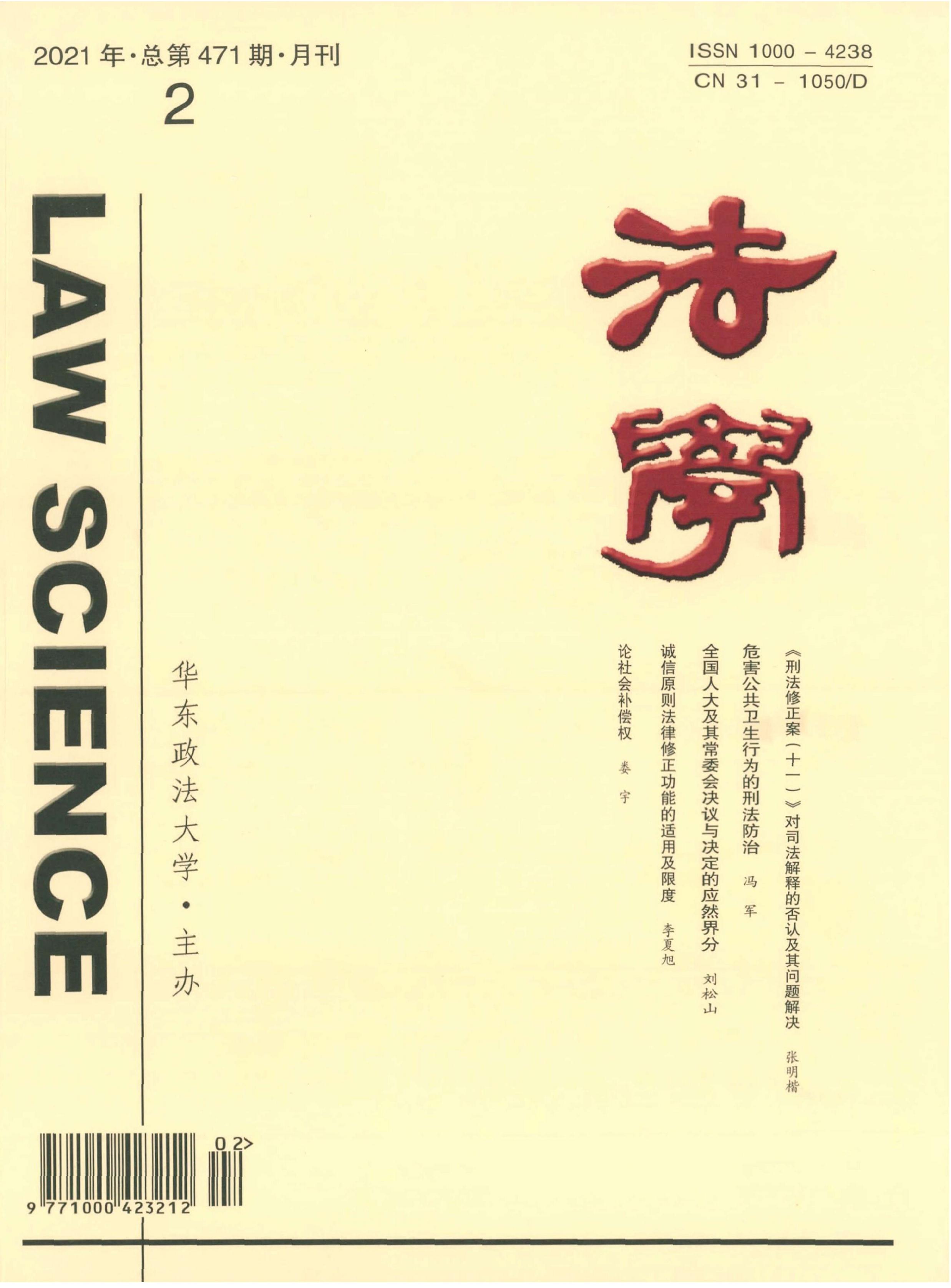 法学