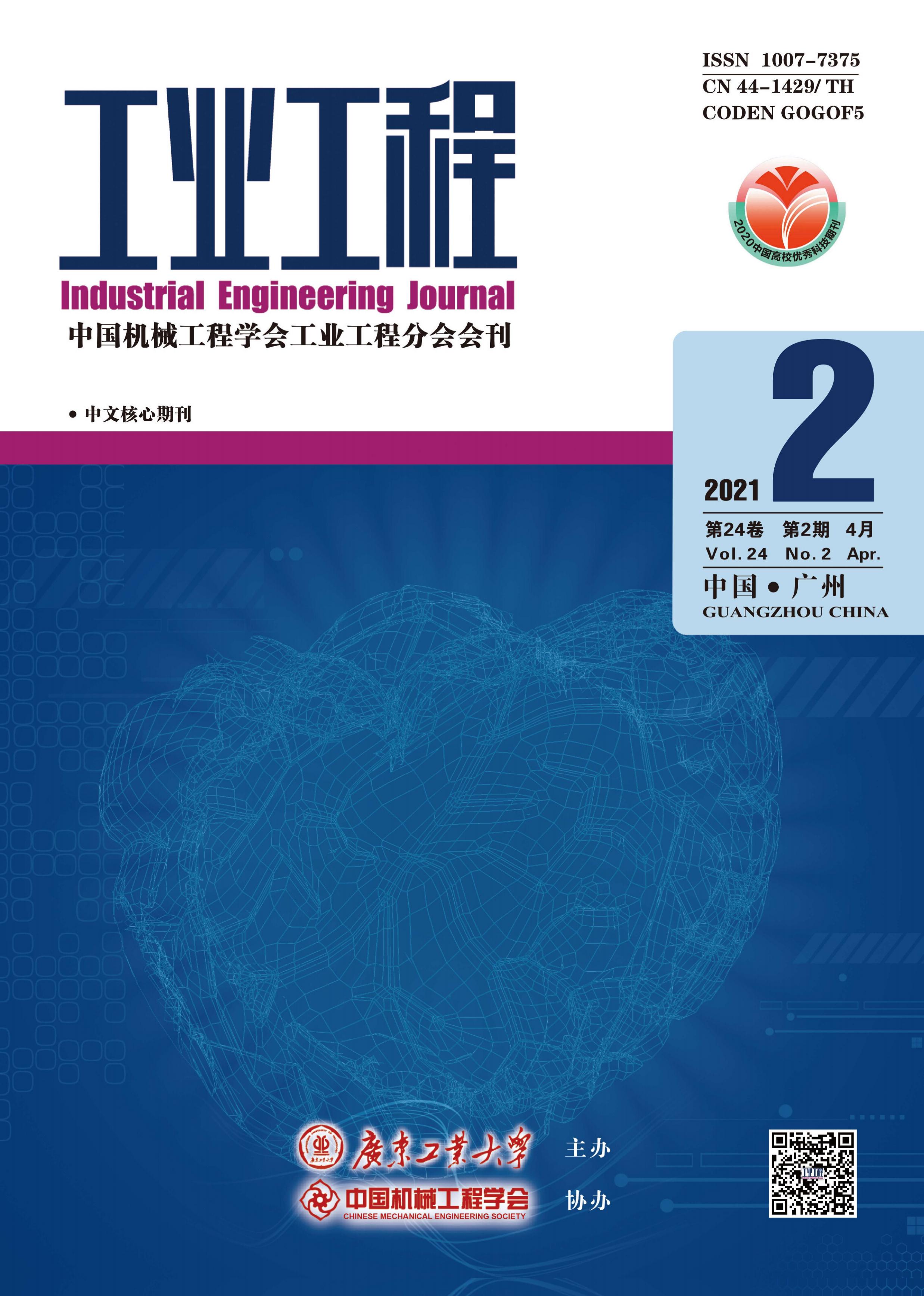 工业工程