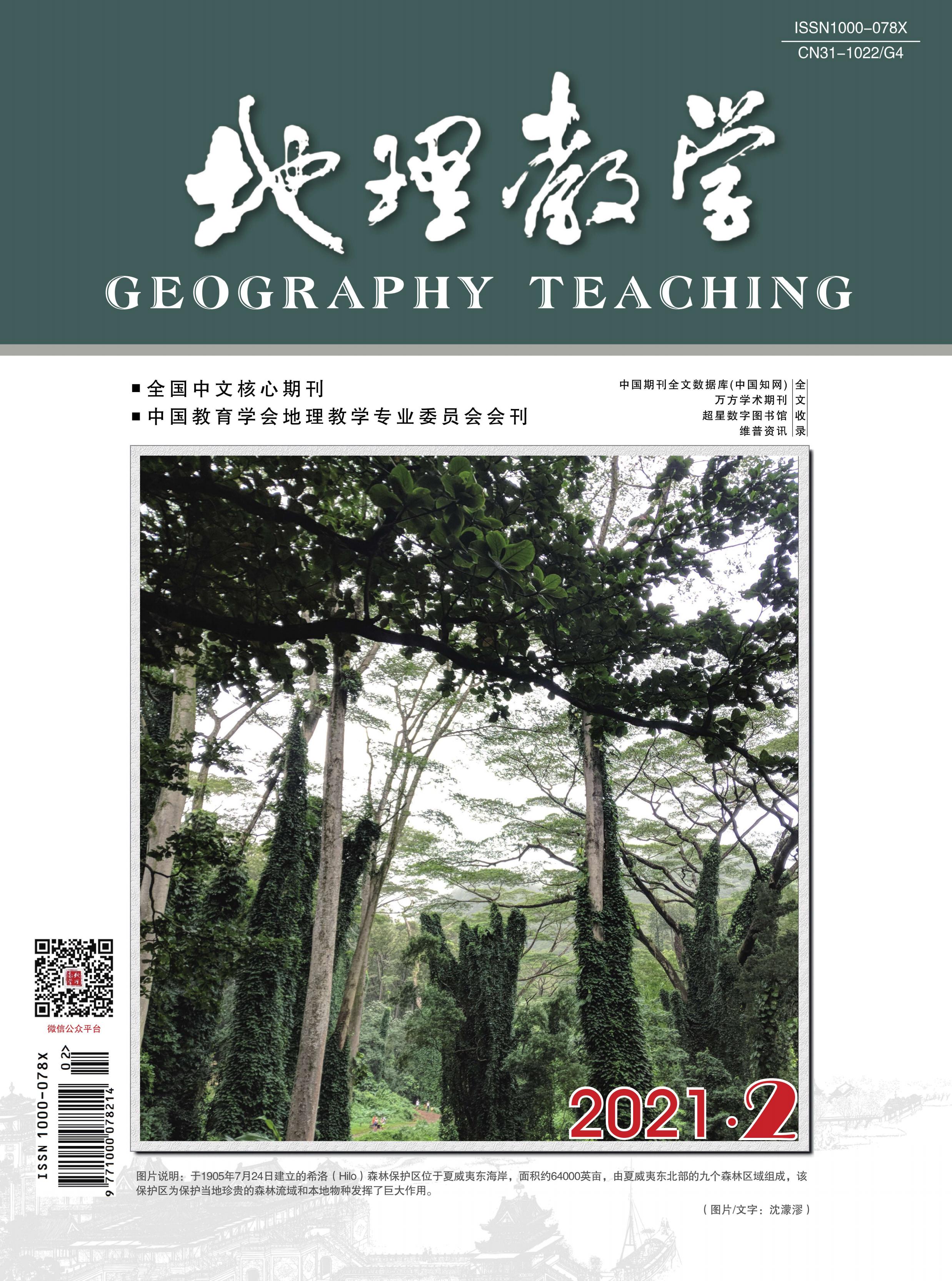 地理教学