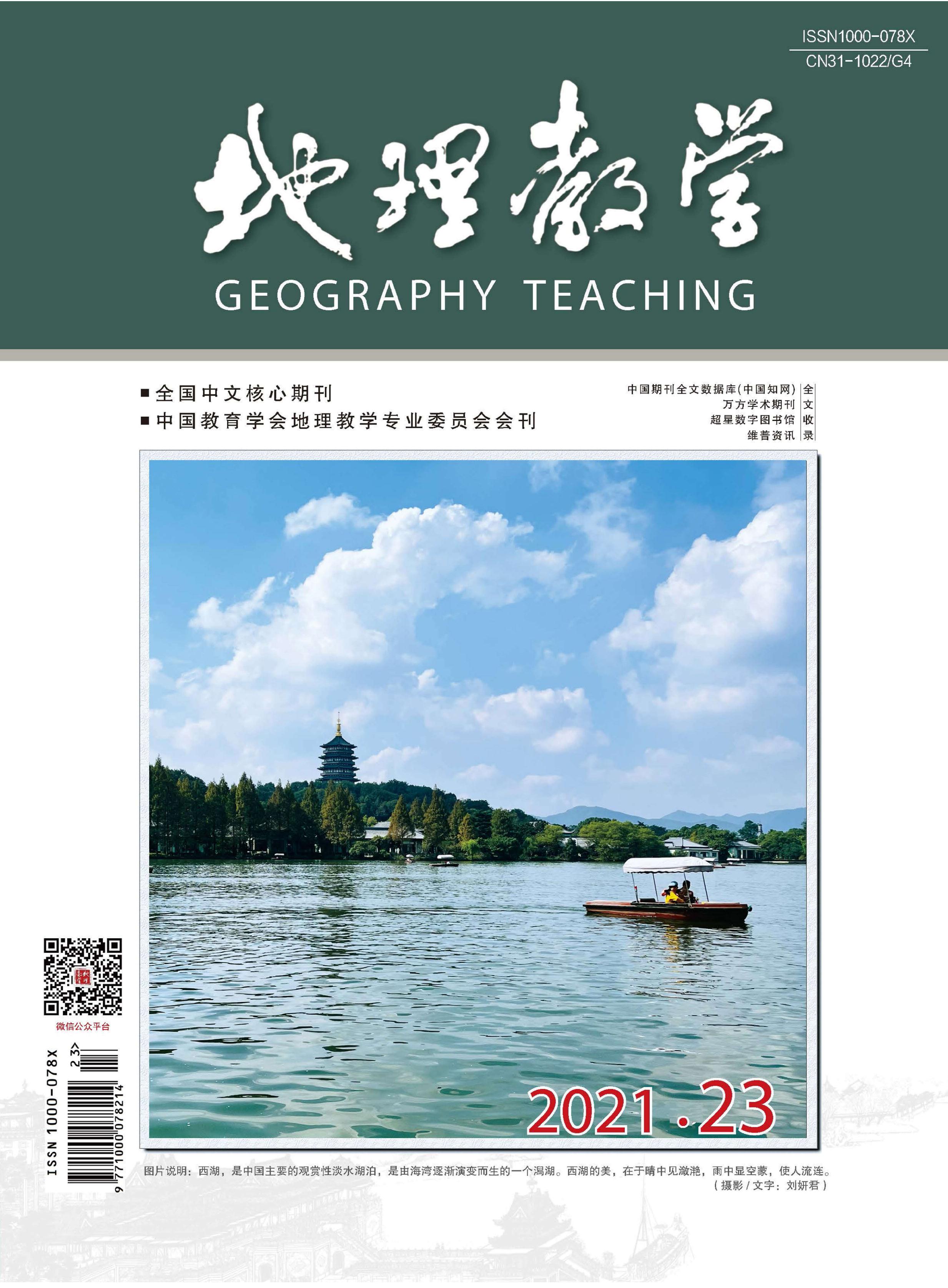 地理教学