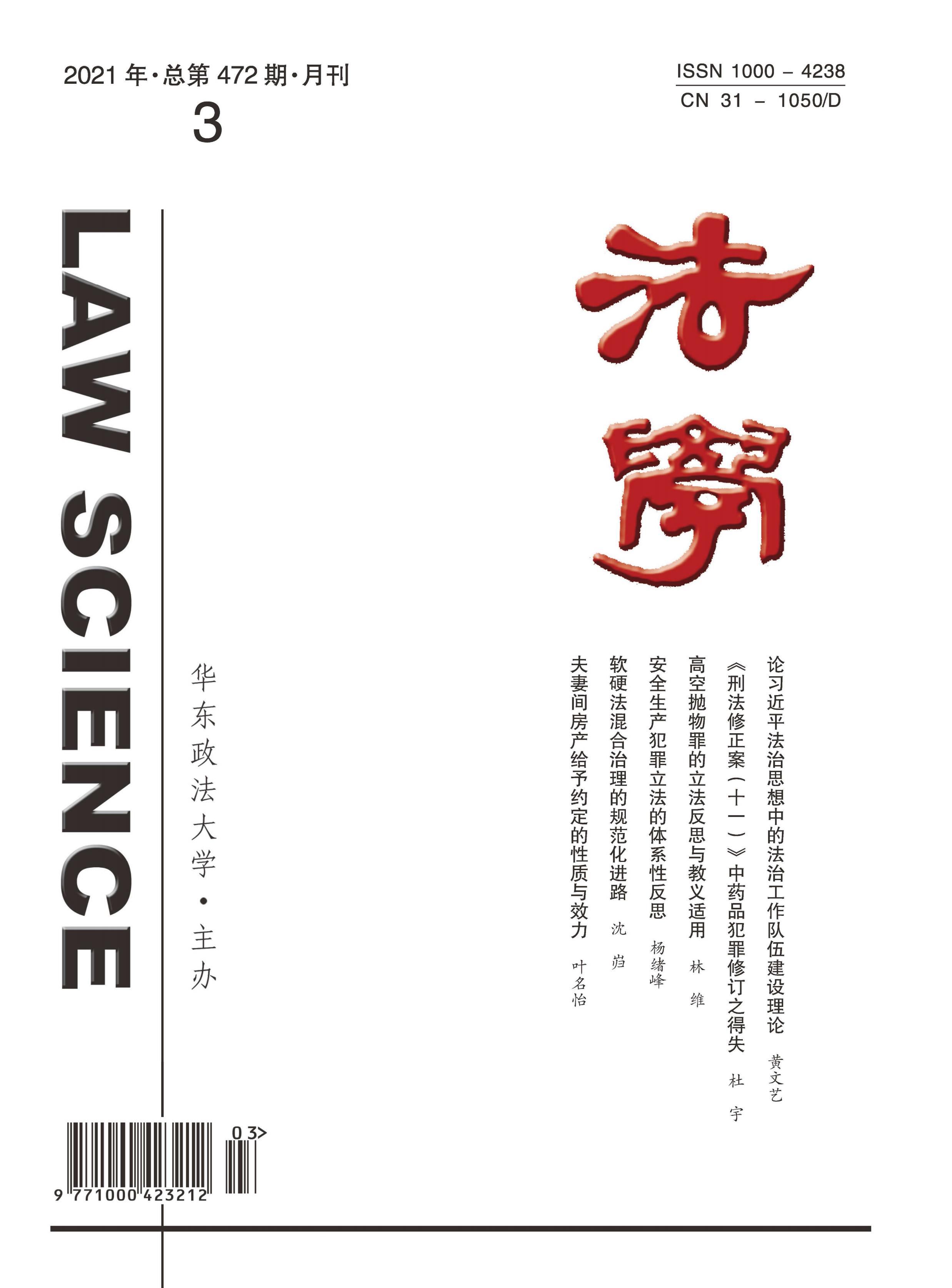 法学