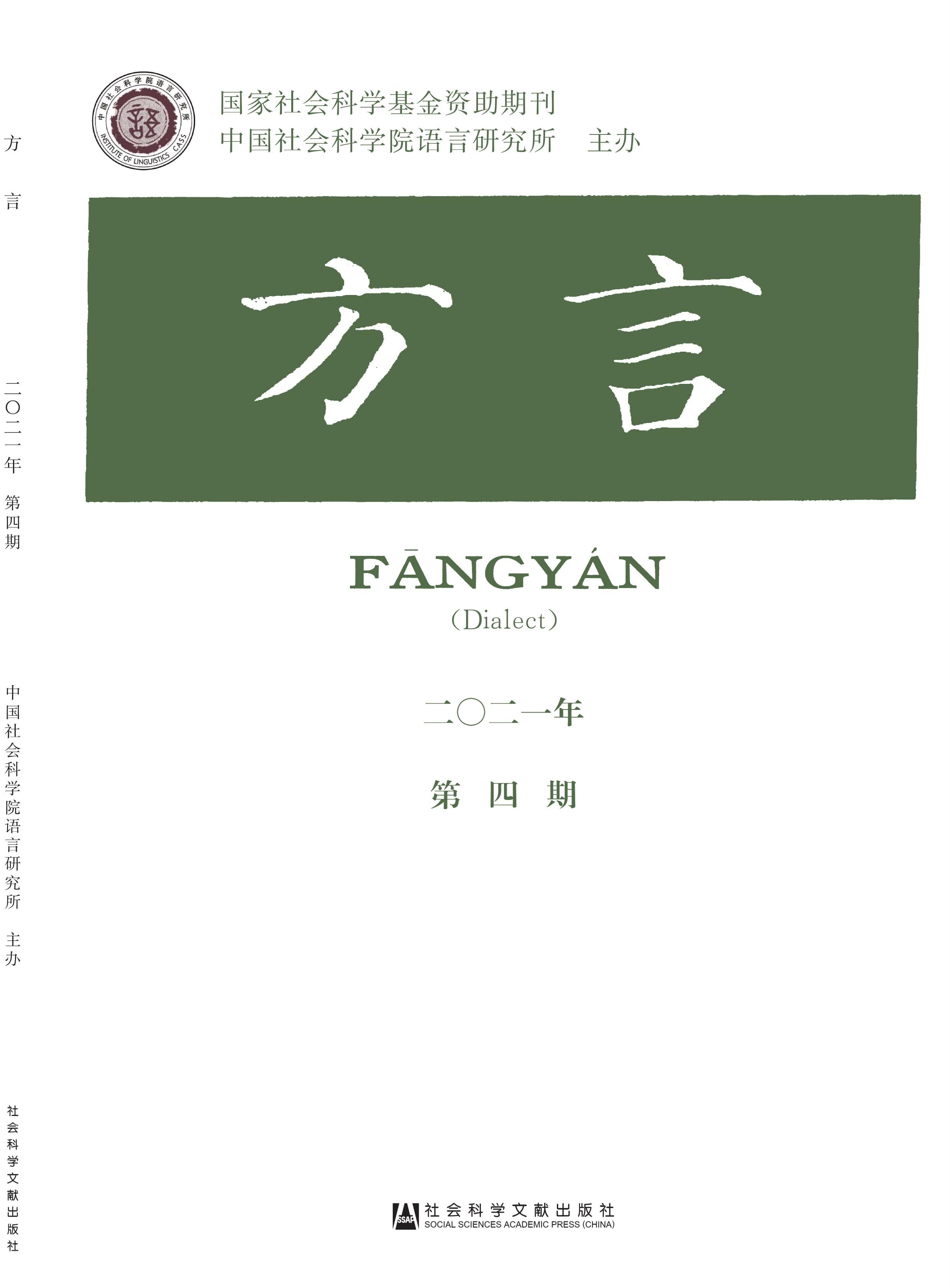 方言