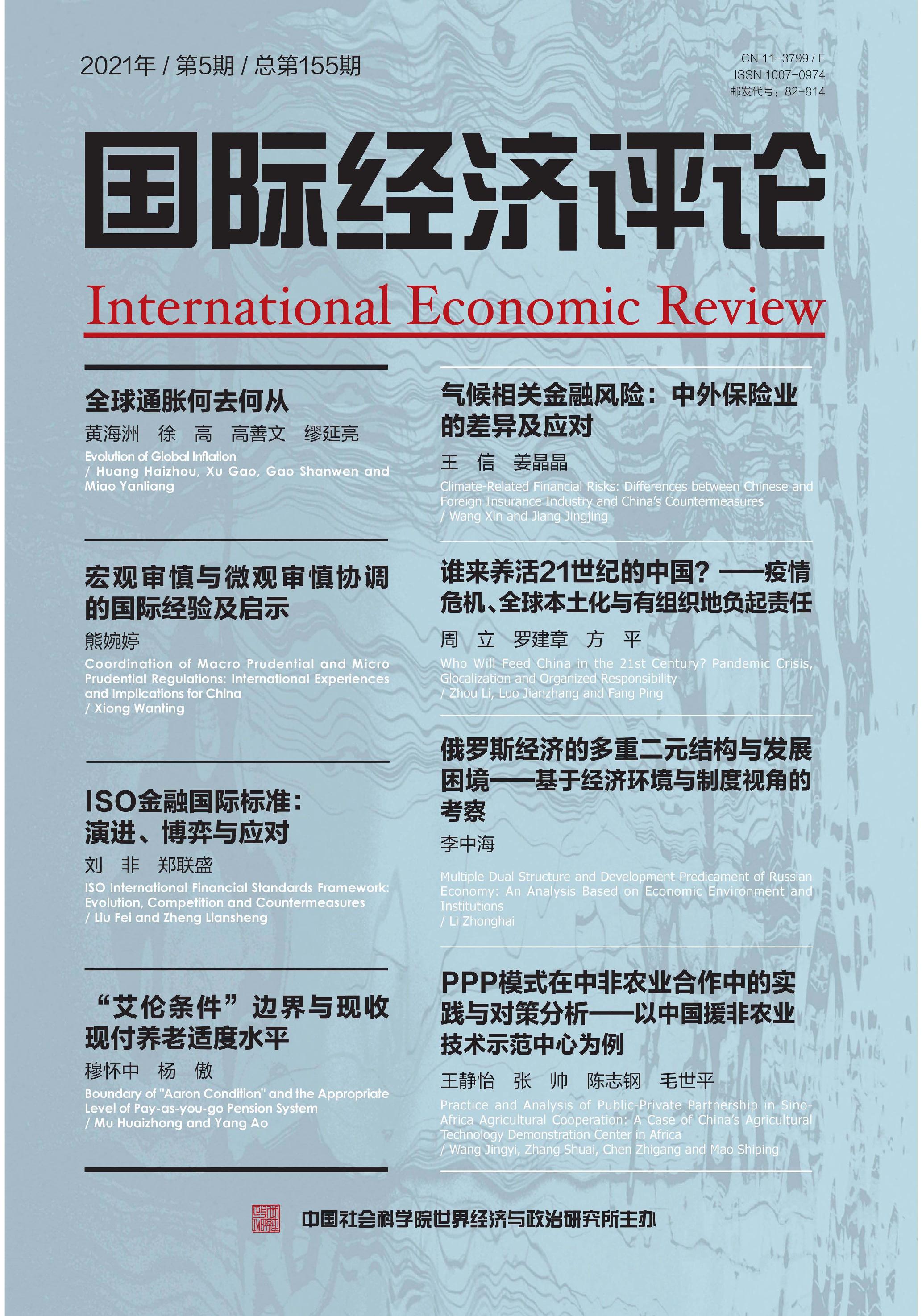国际经济评论