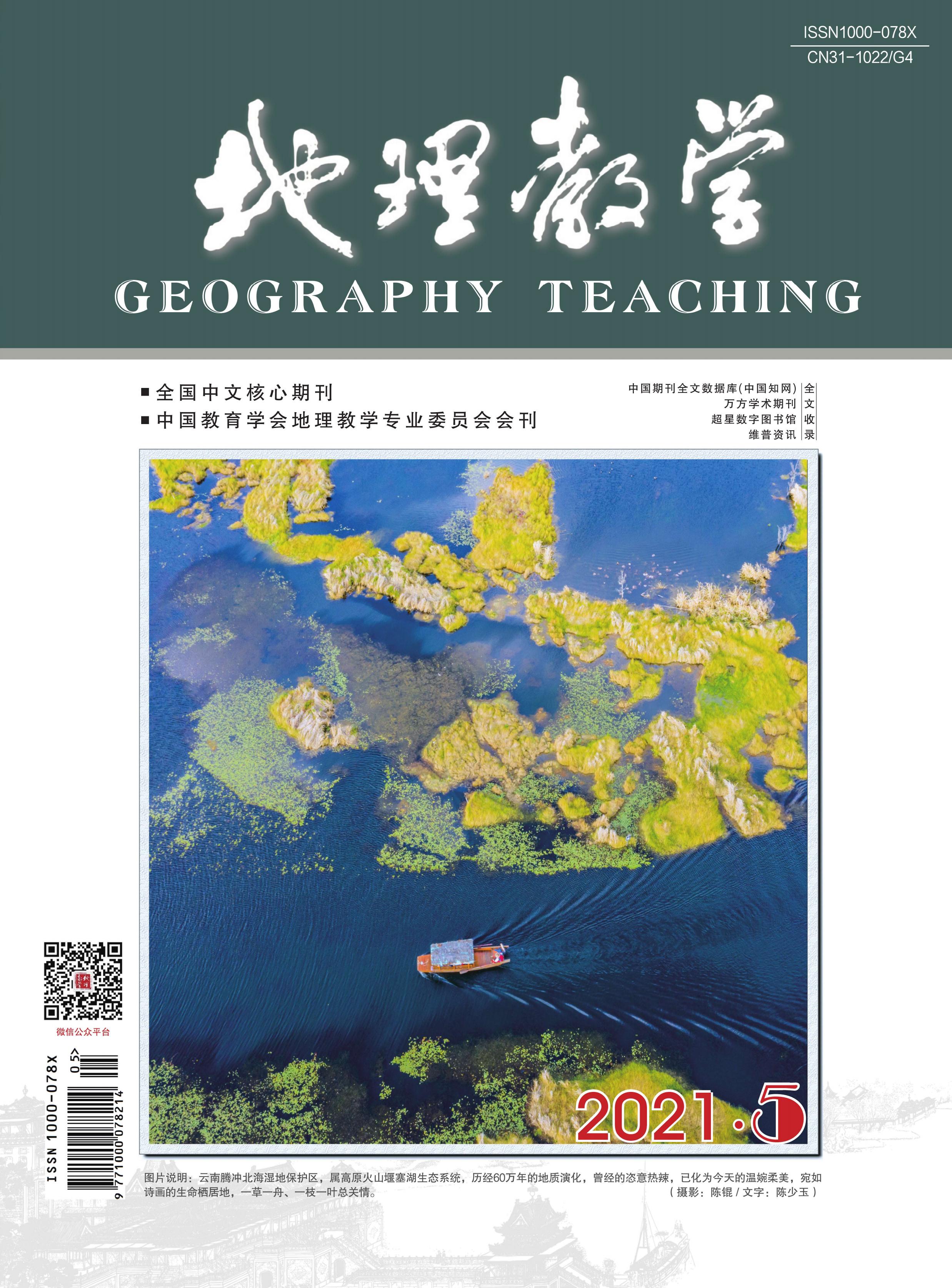 地理教学