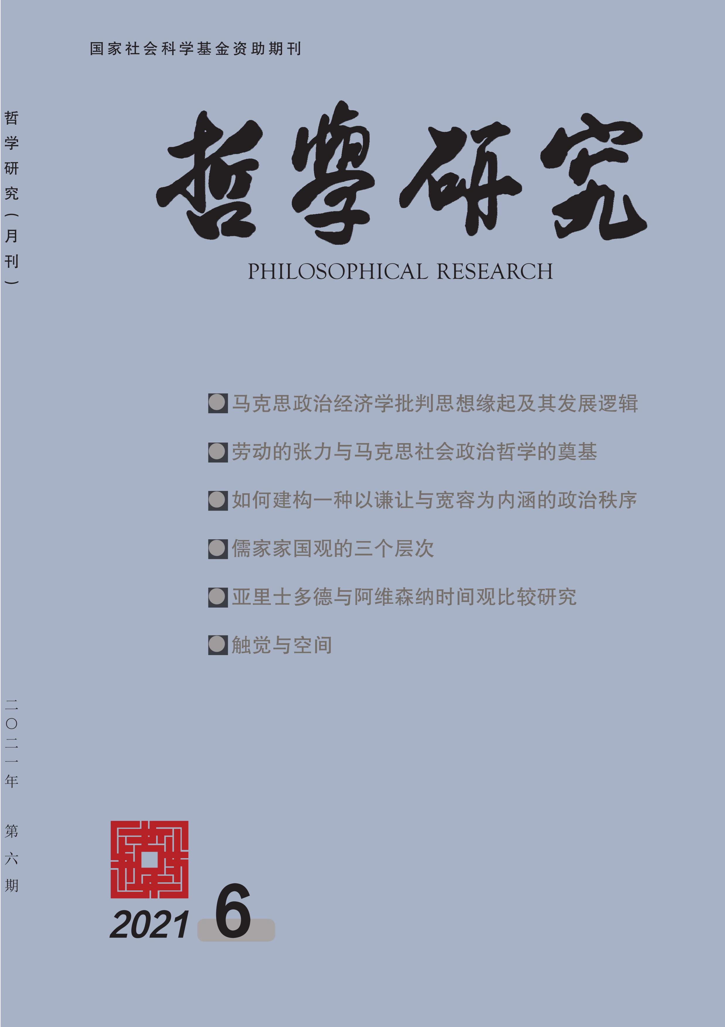 哲学研究