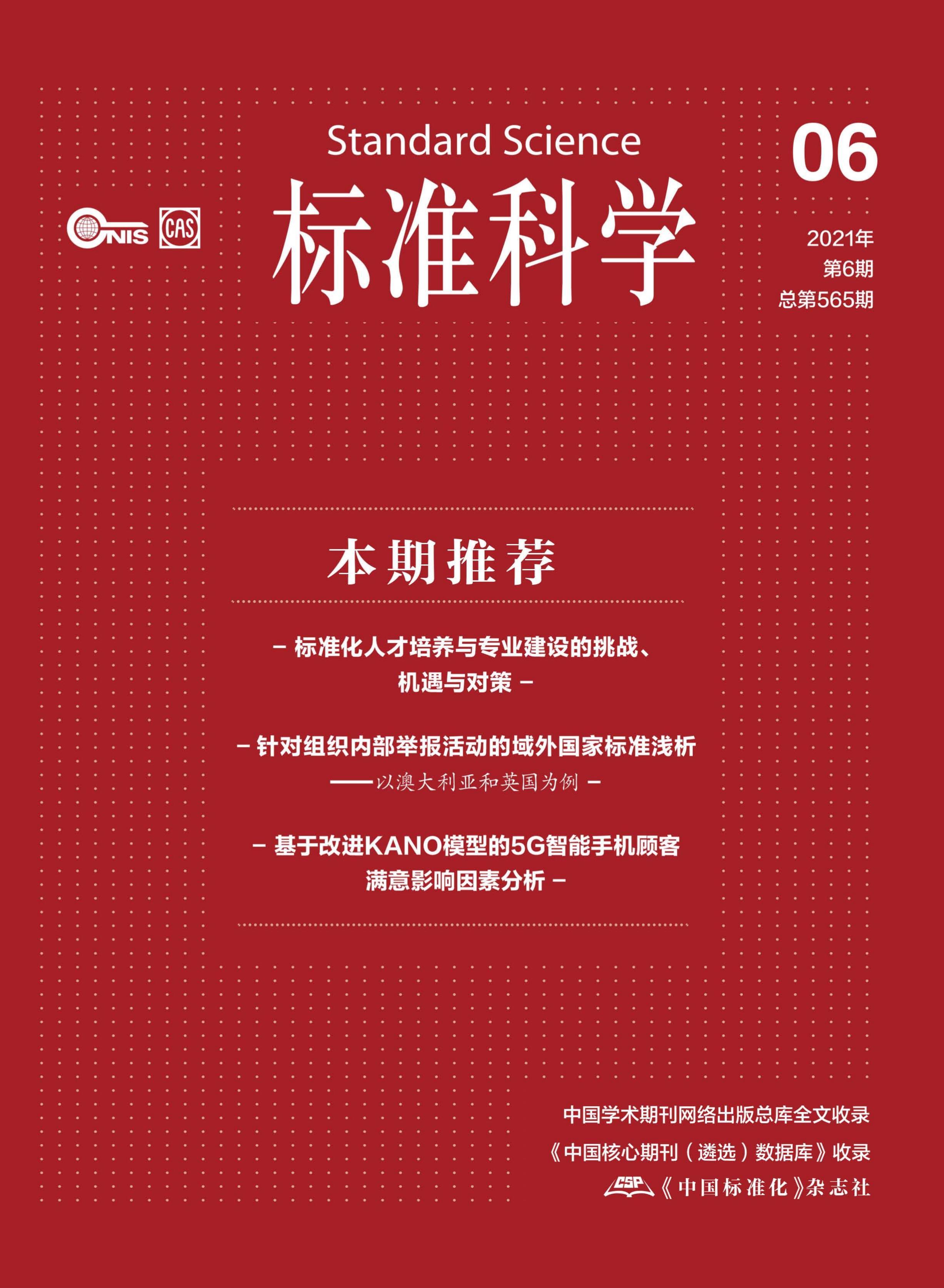 标准科学