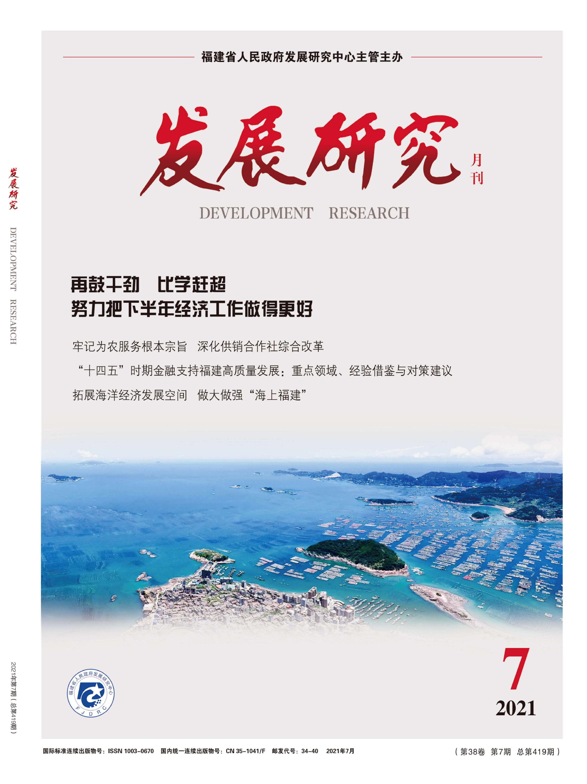 发展研究