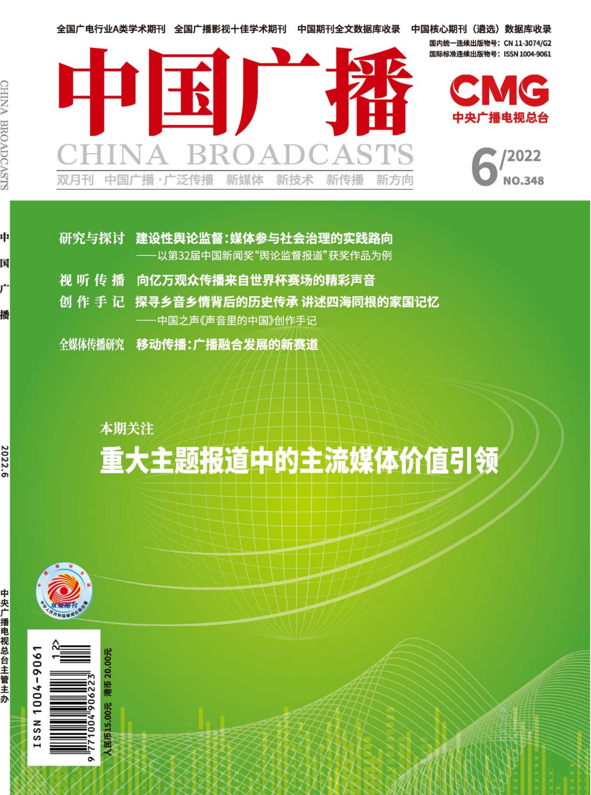 中国广播