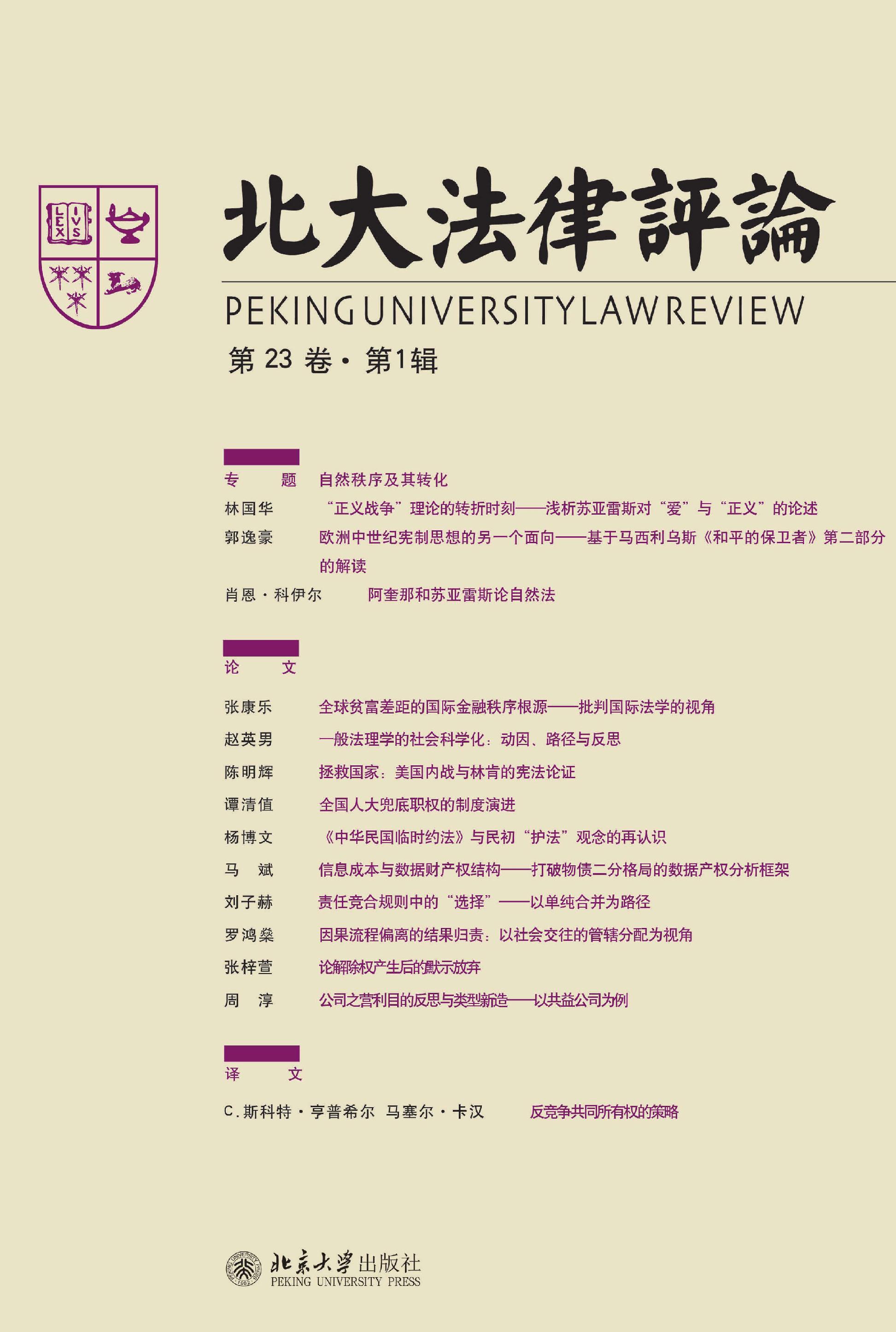 北大法律评论