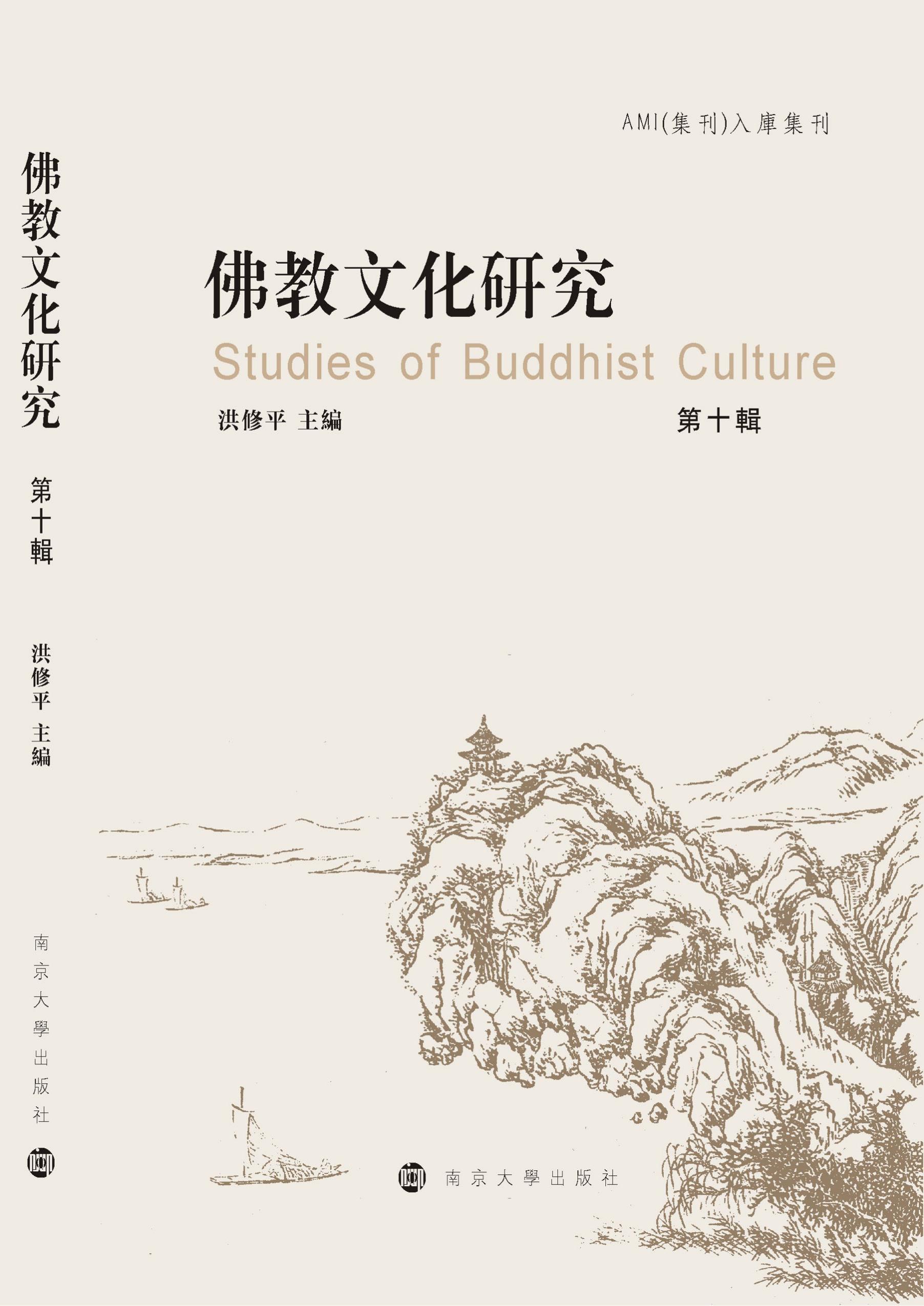 佛教文化研究