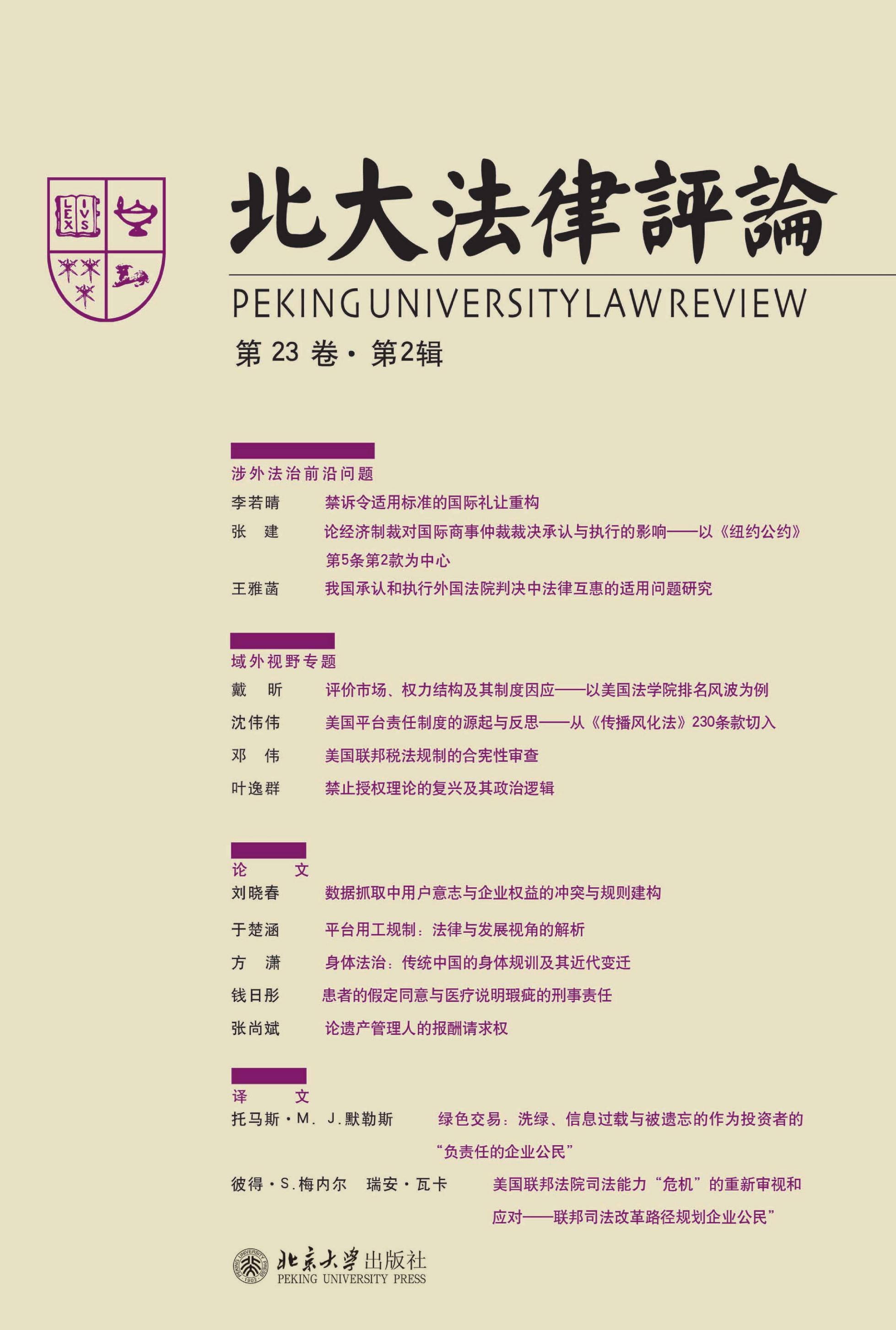 北大法律评论