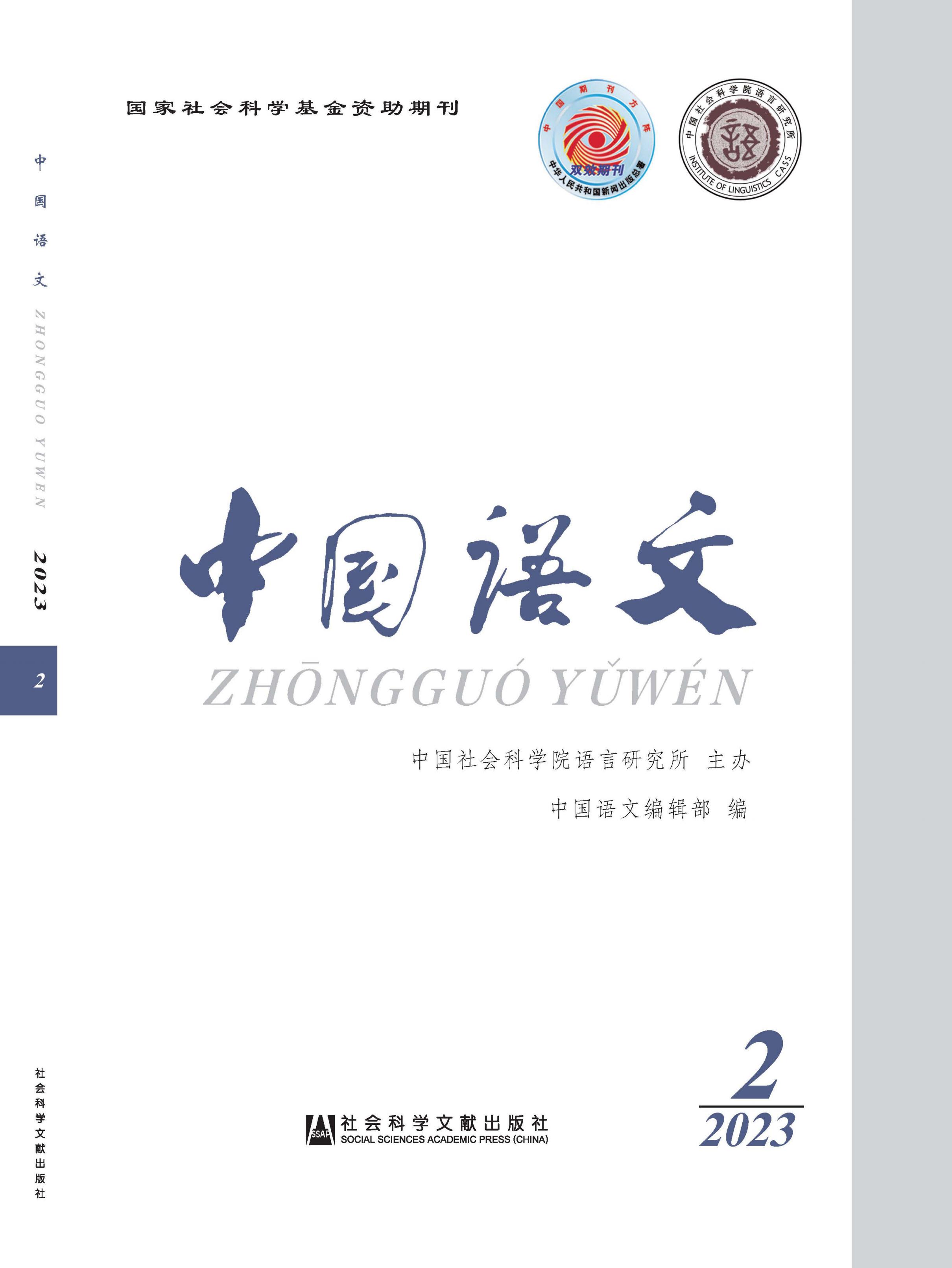 中国语文