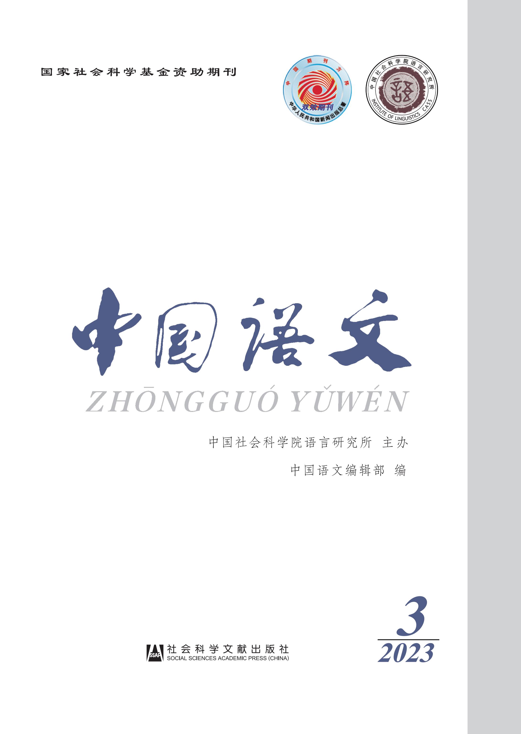 中国语文