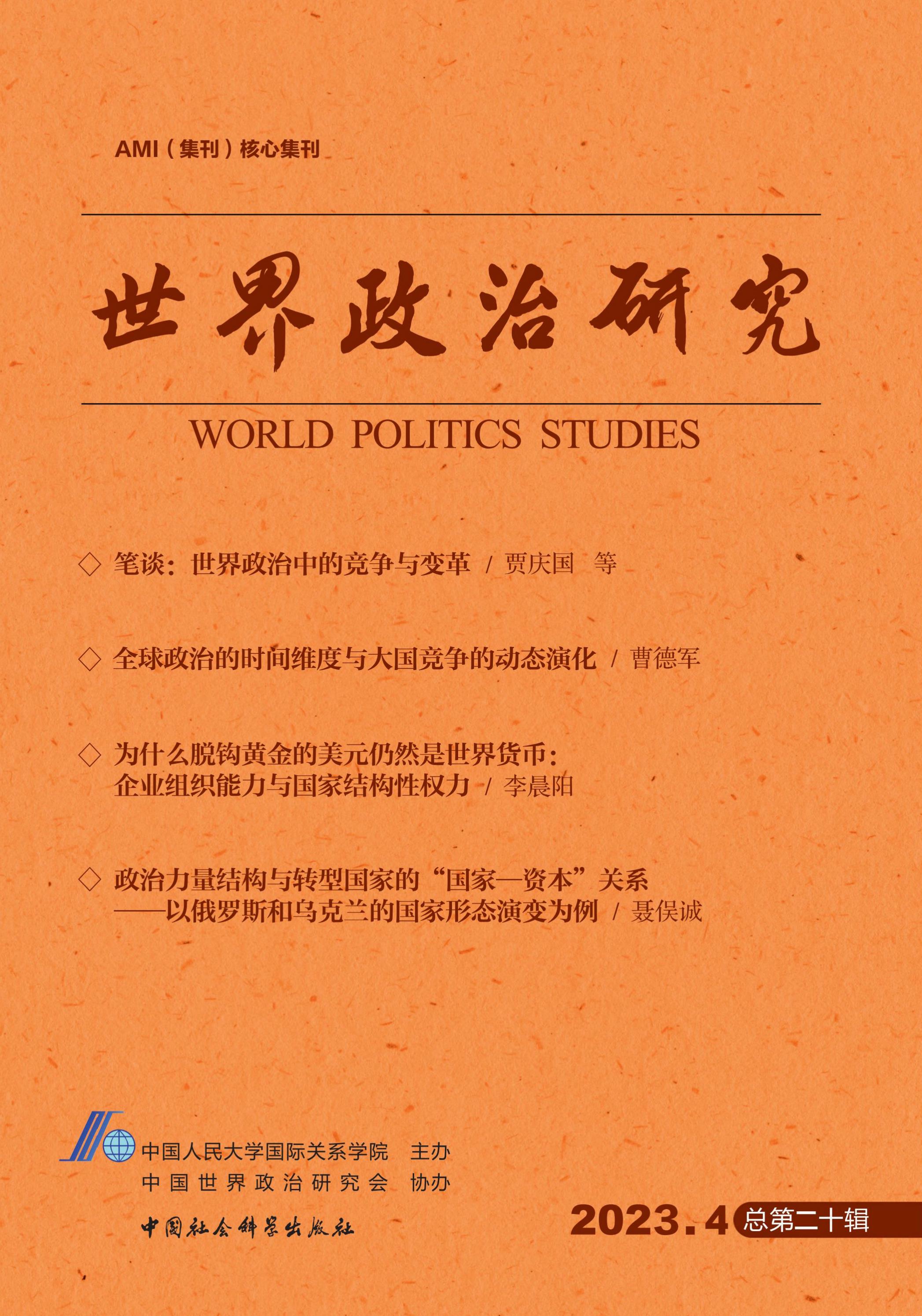 世界政治研究
