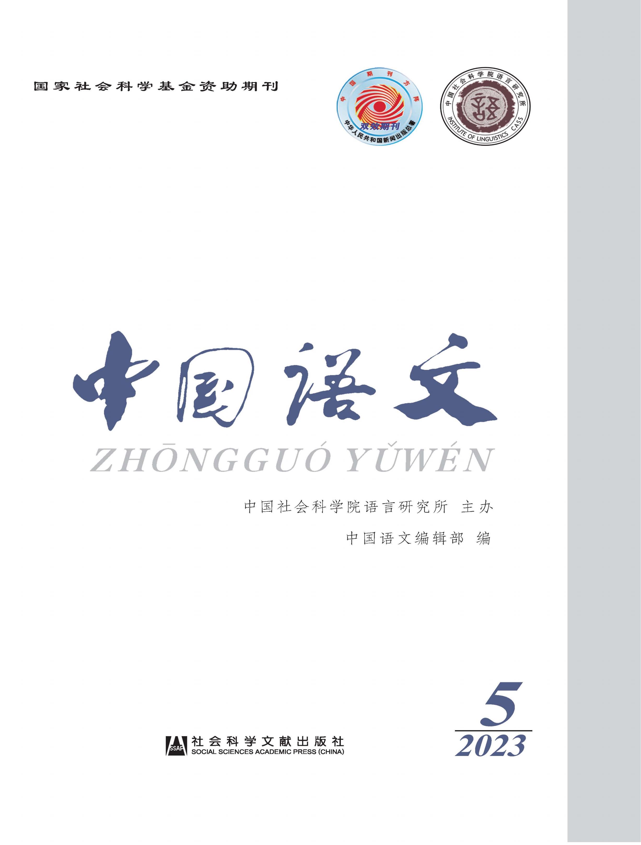 中国语文