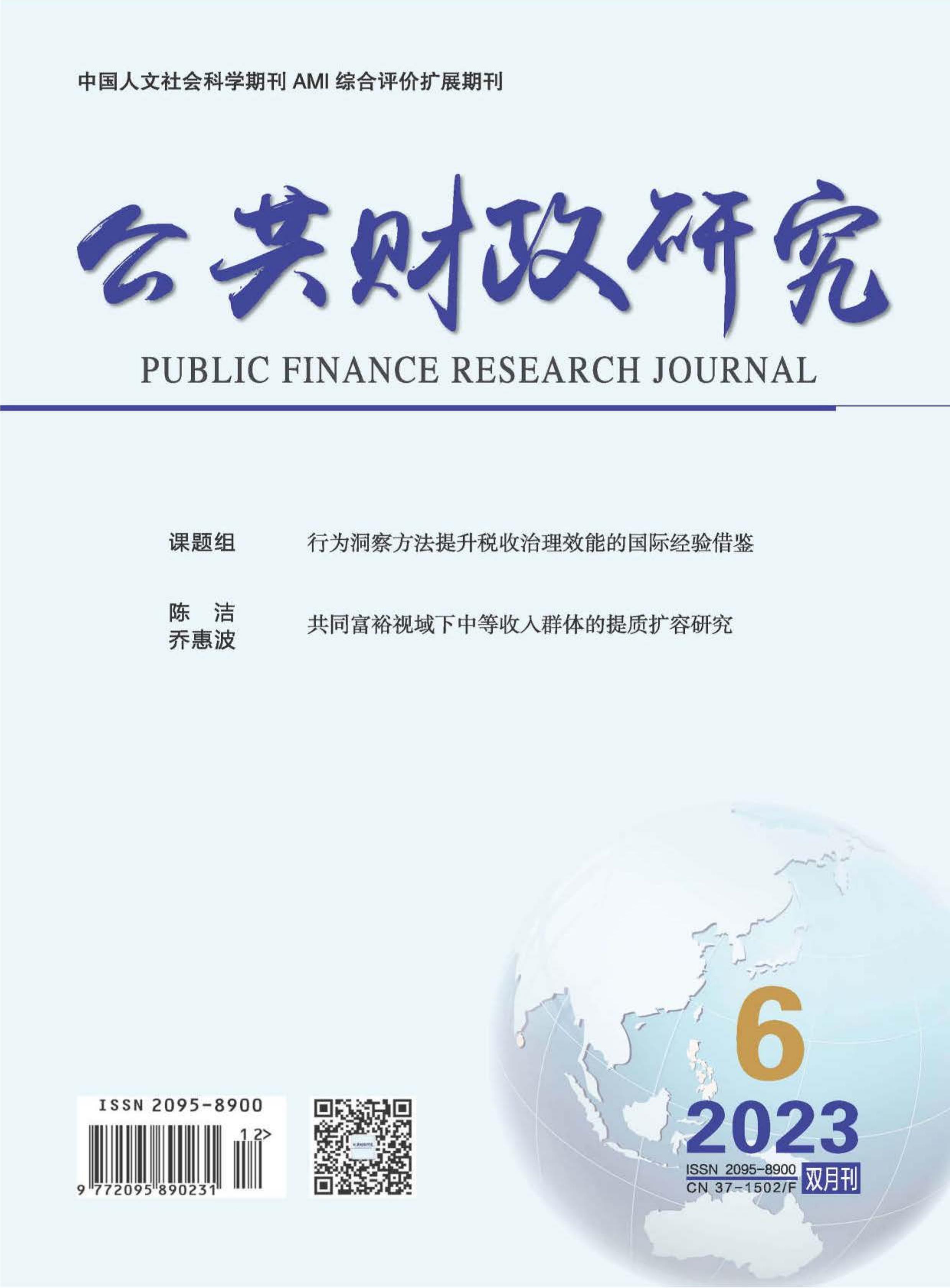 公共财政研究