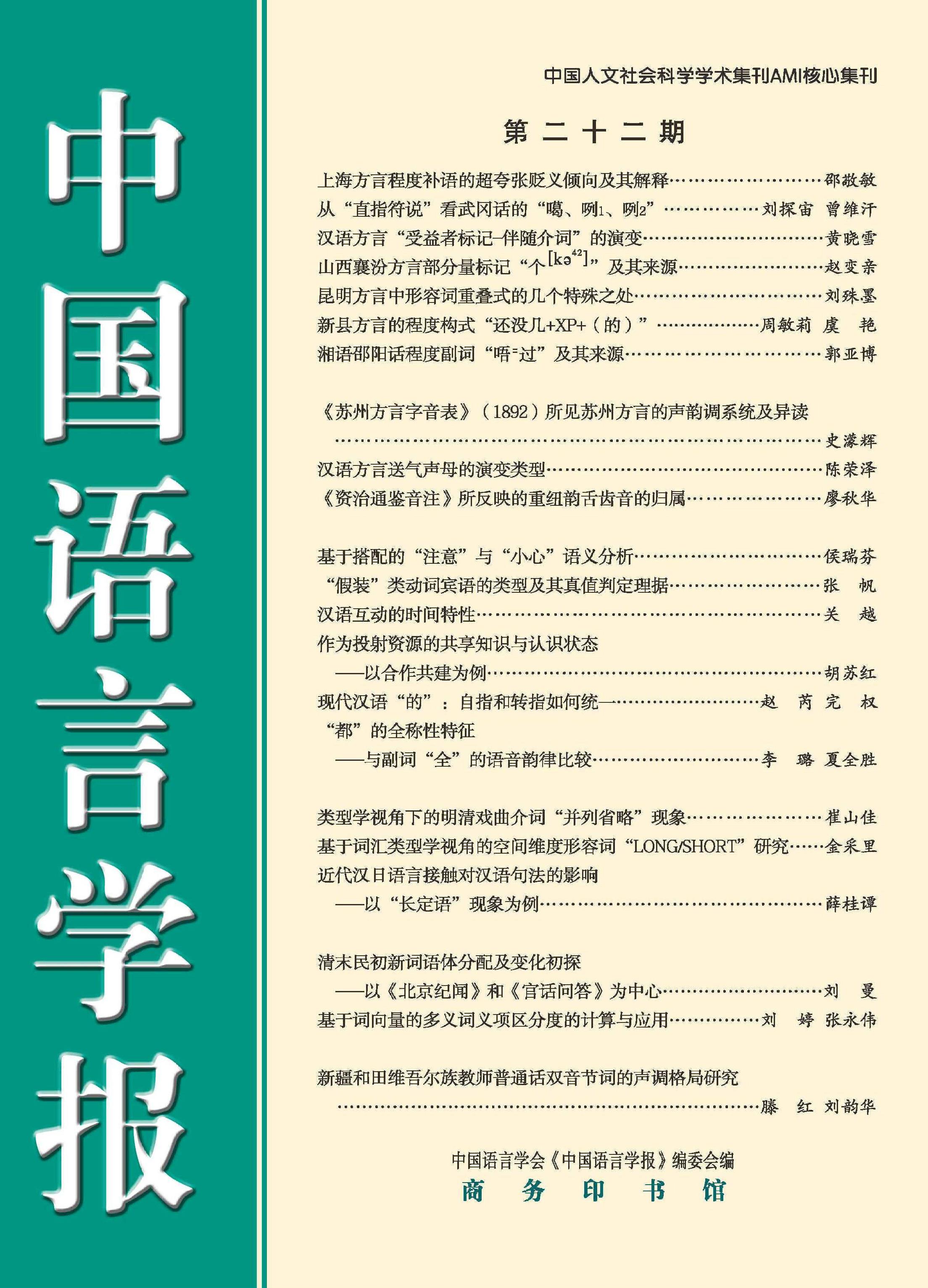 中国语言学报