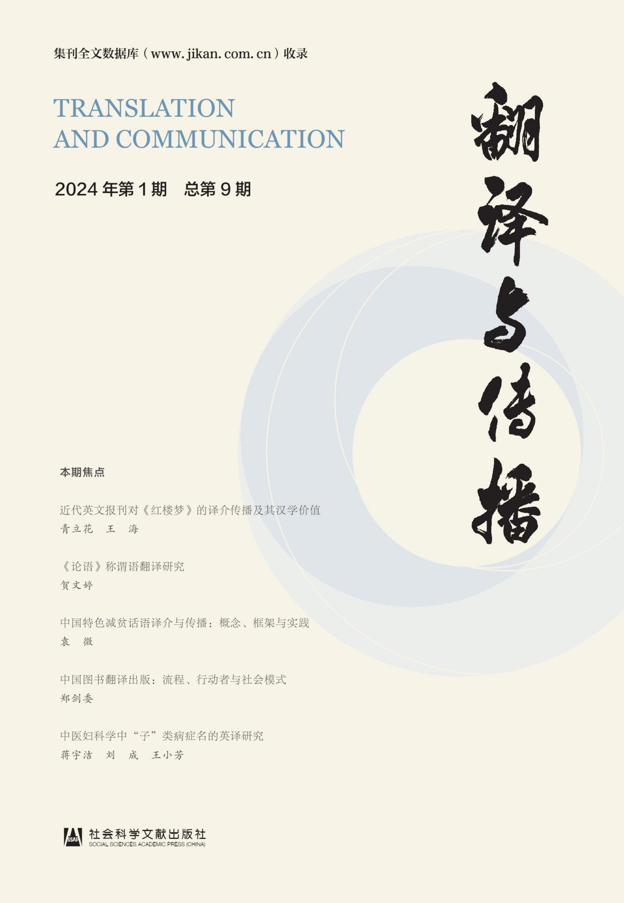 翻译与传播