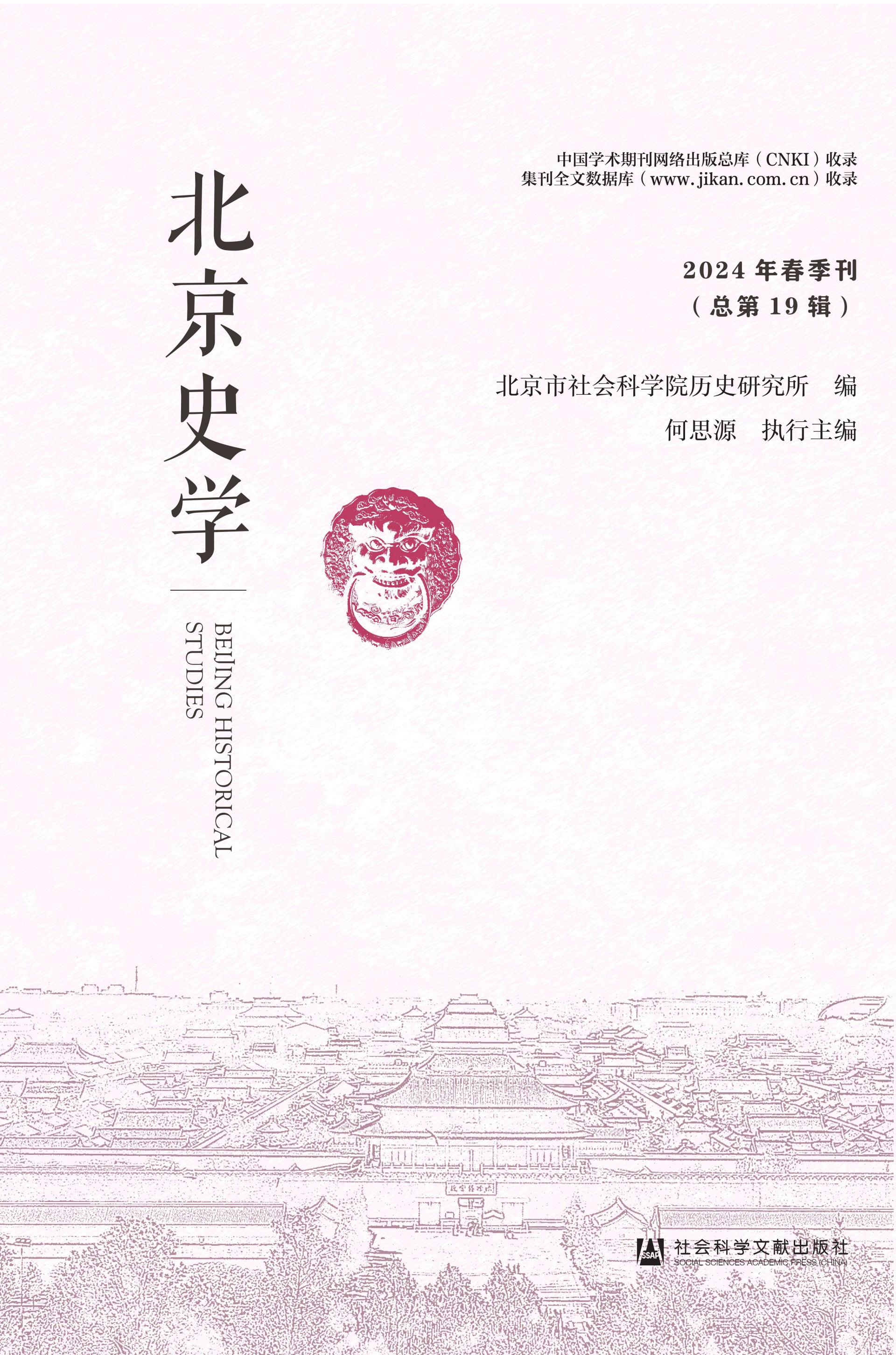 北京史学