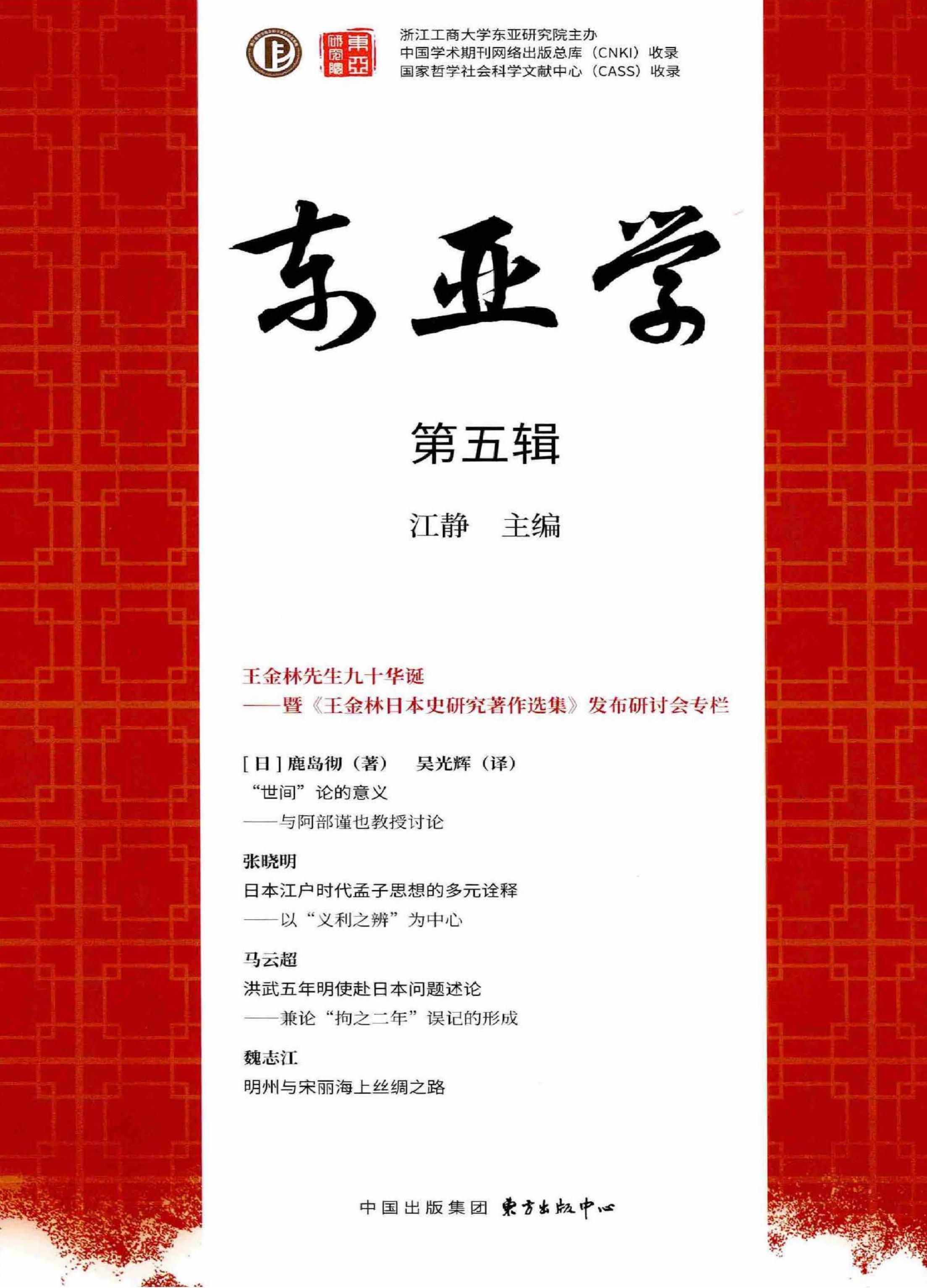 东亚学