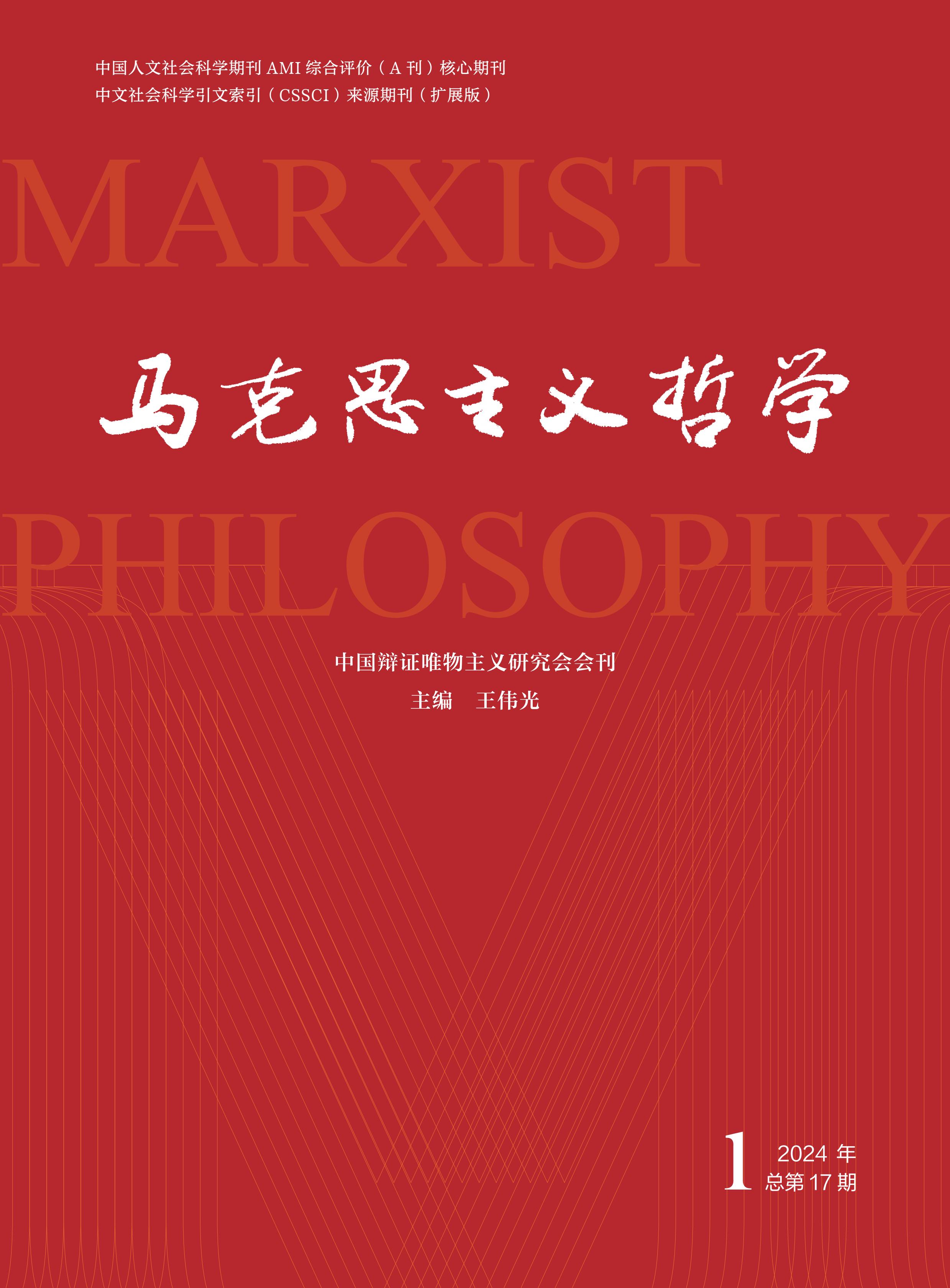 马克思主义哲学