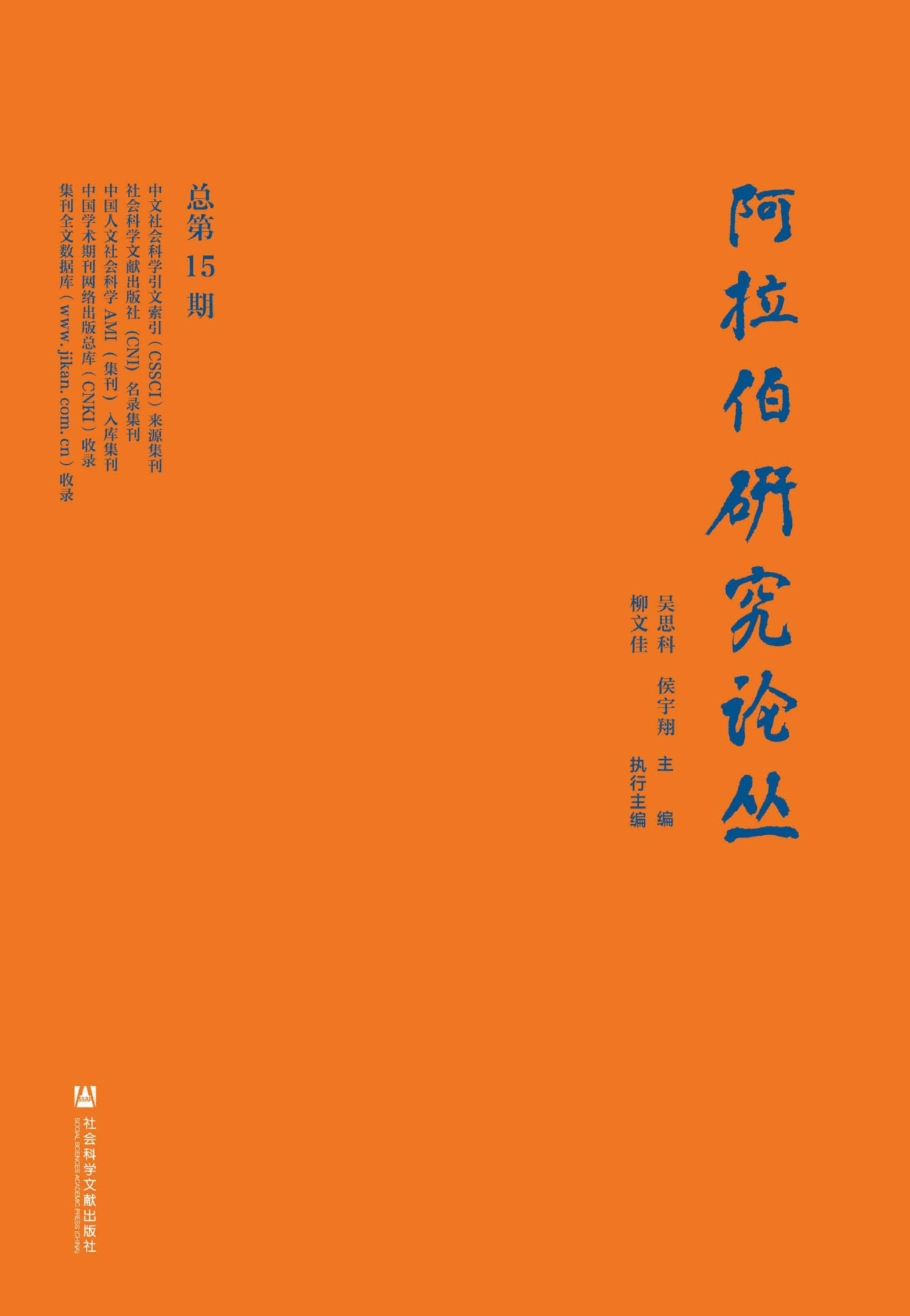 阿拉伯研究論叢