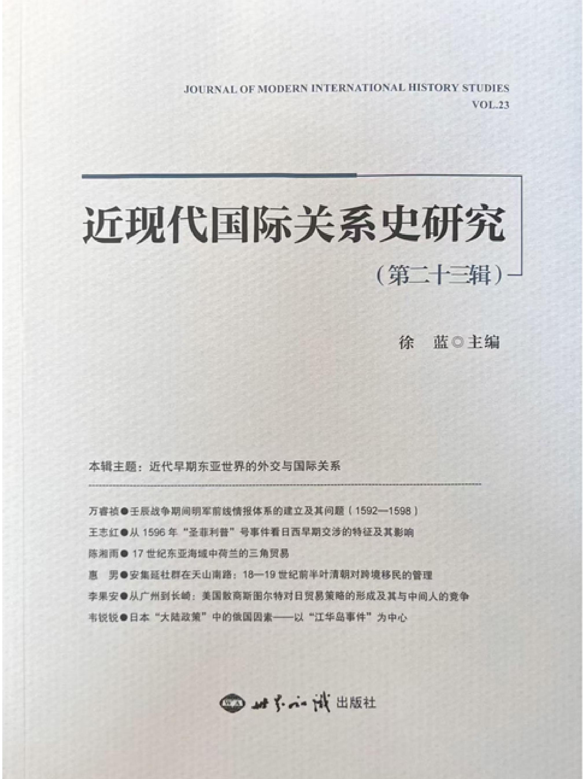 近现代国际关系史研究