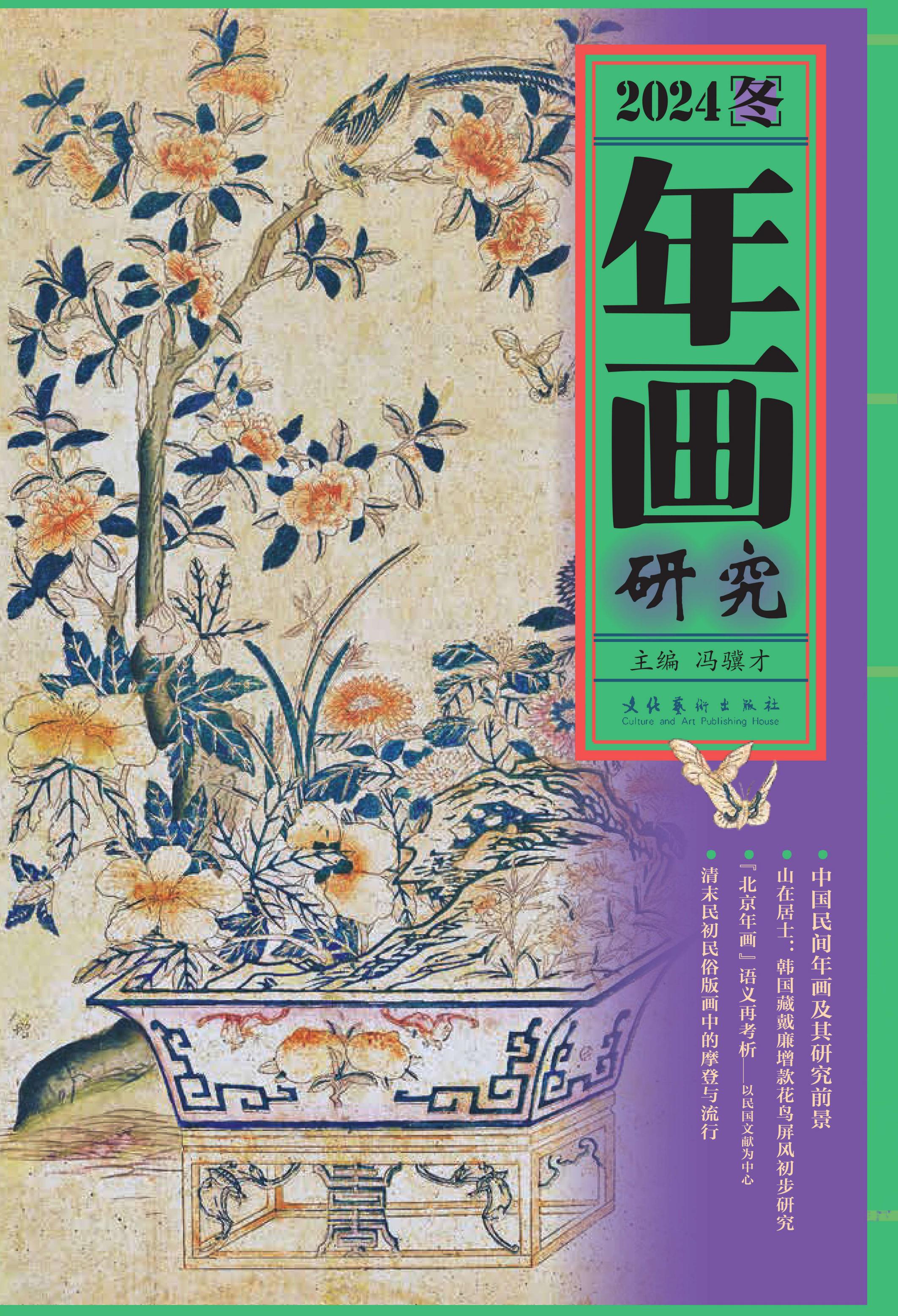 年画研究