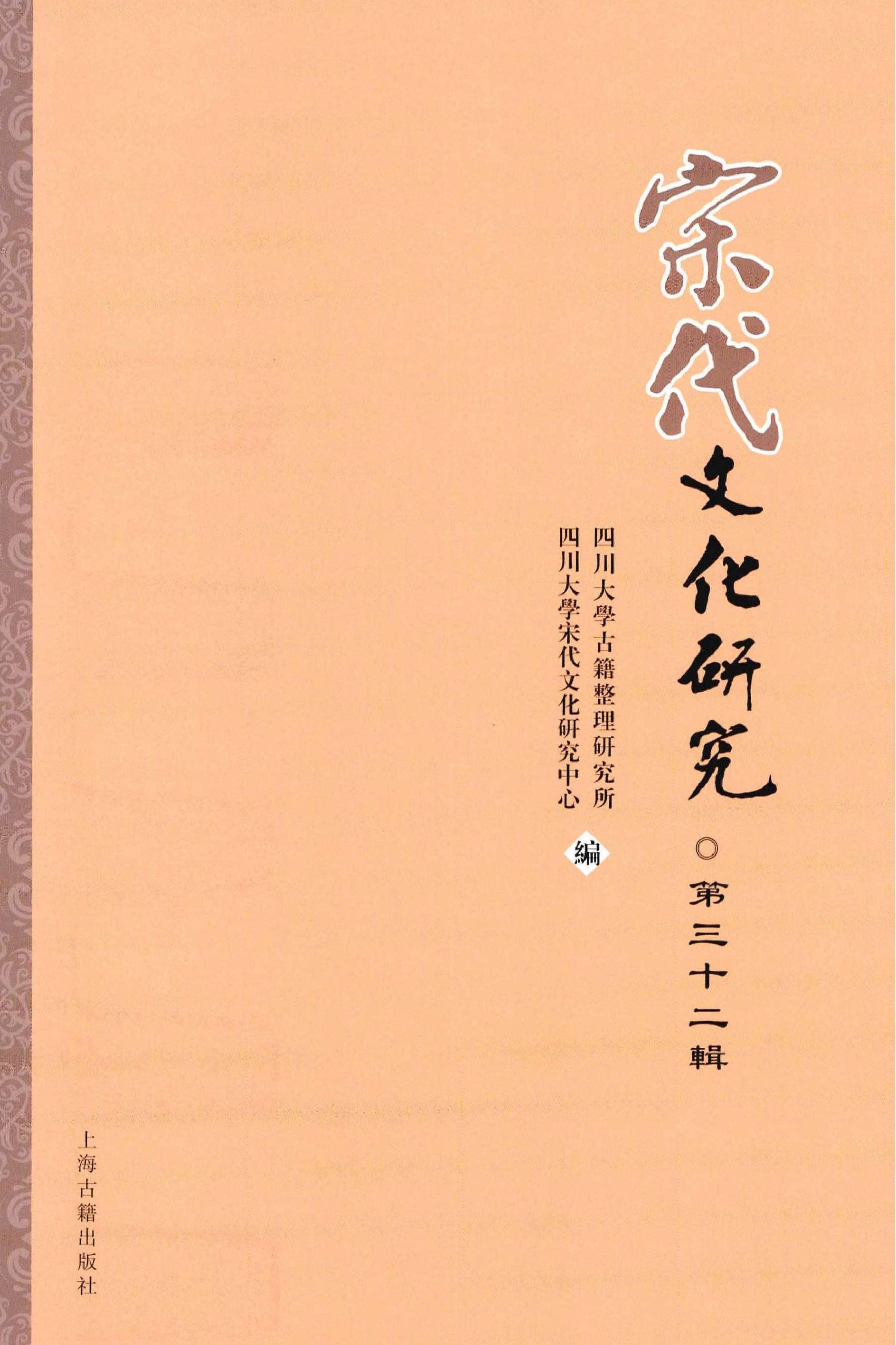 宋代文化研究