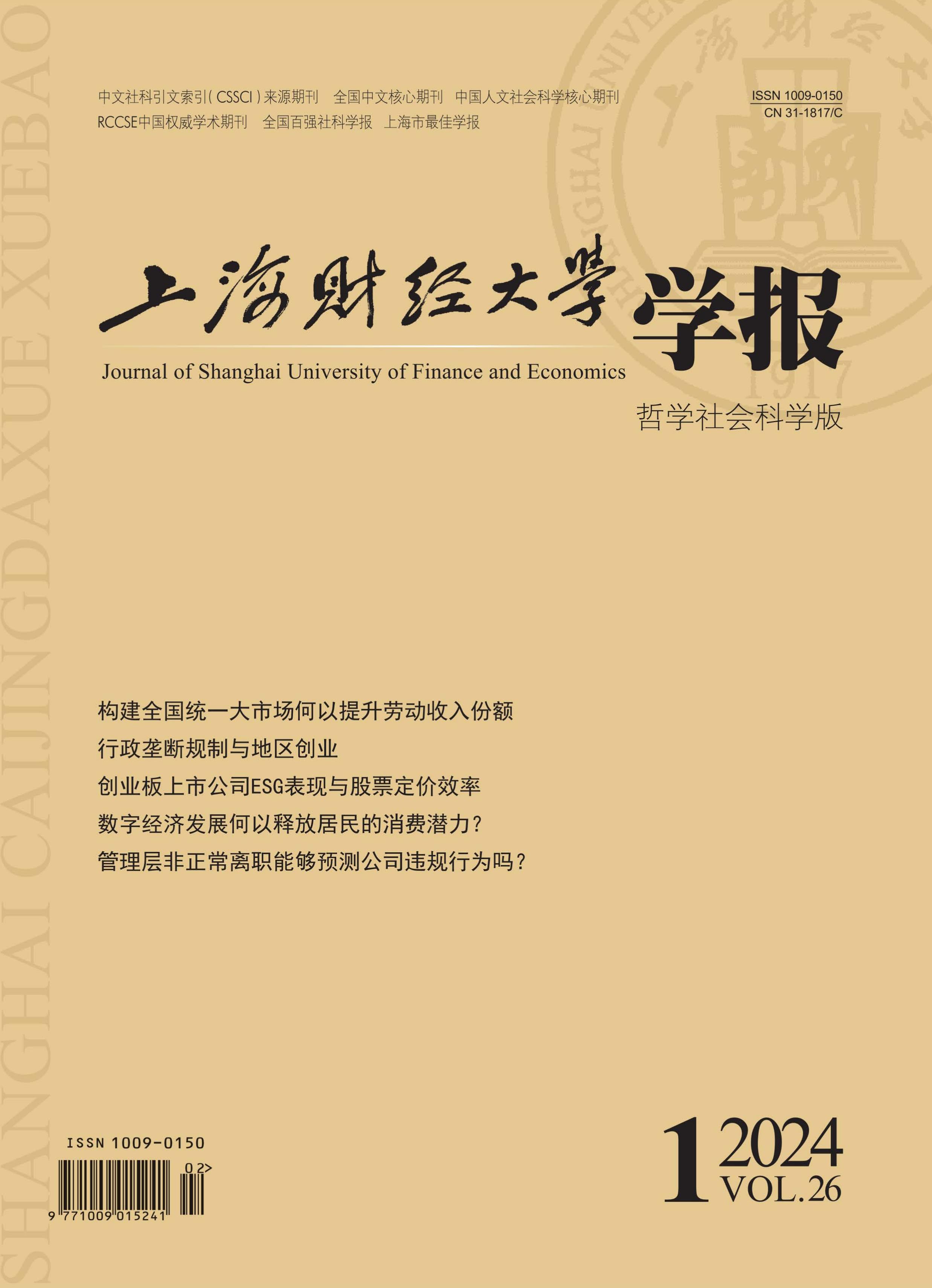 财经科学期刊(财经科学期刊点评)