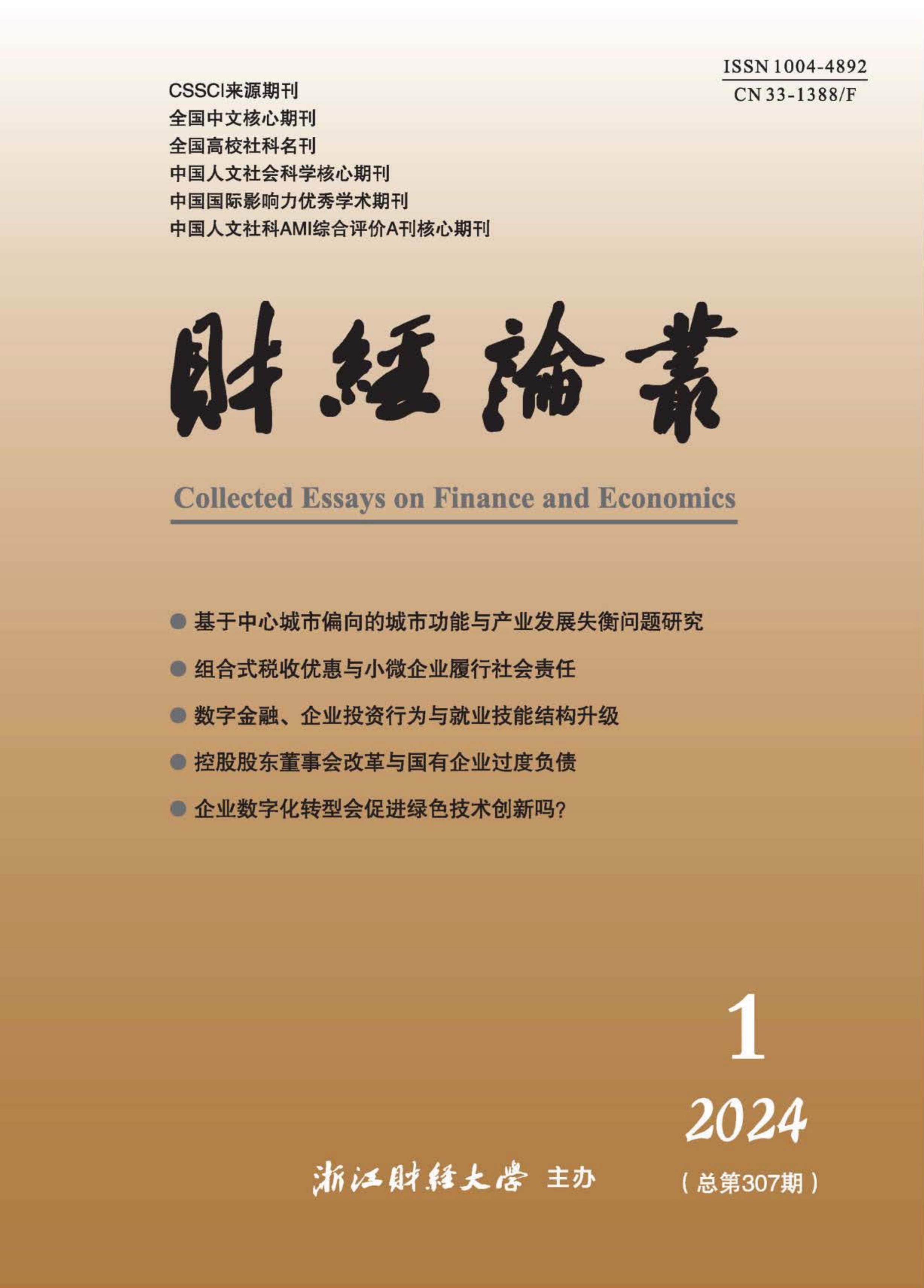 财经科学期刊免费(财经科学杂志怎么样)