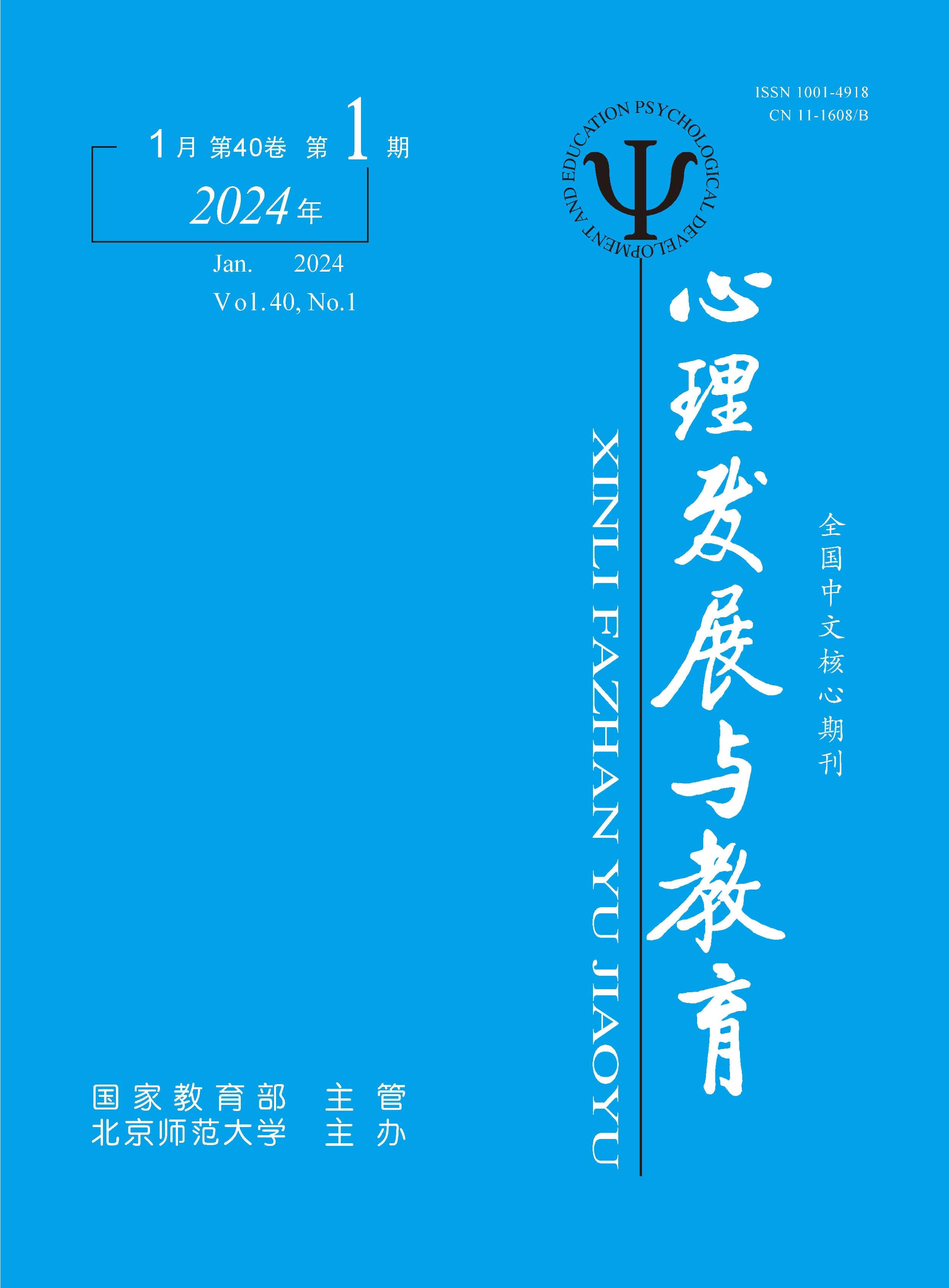 心理发展与教育