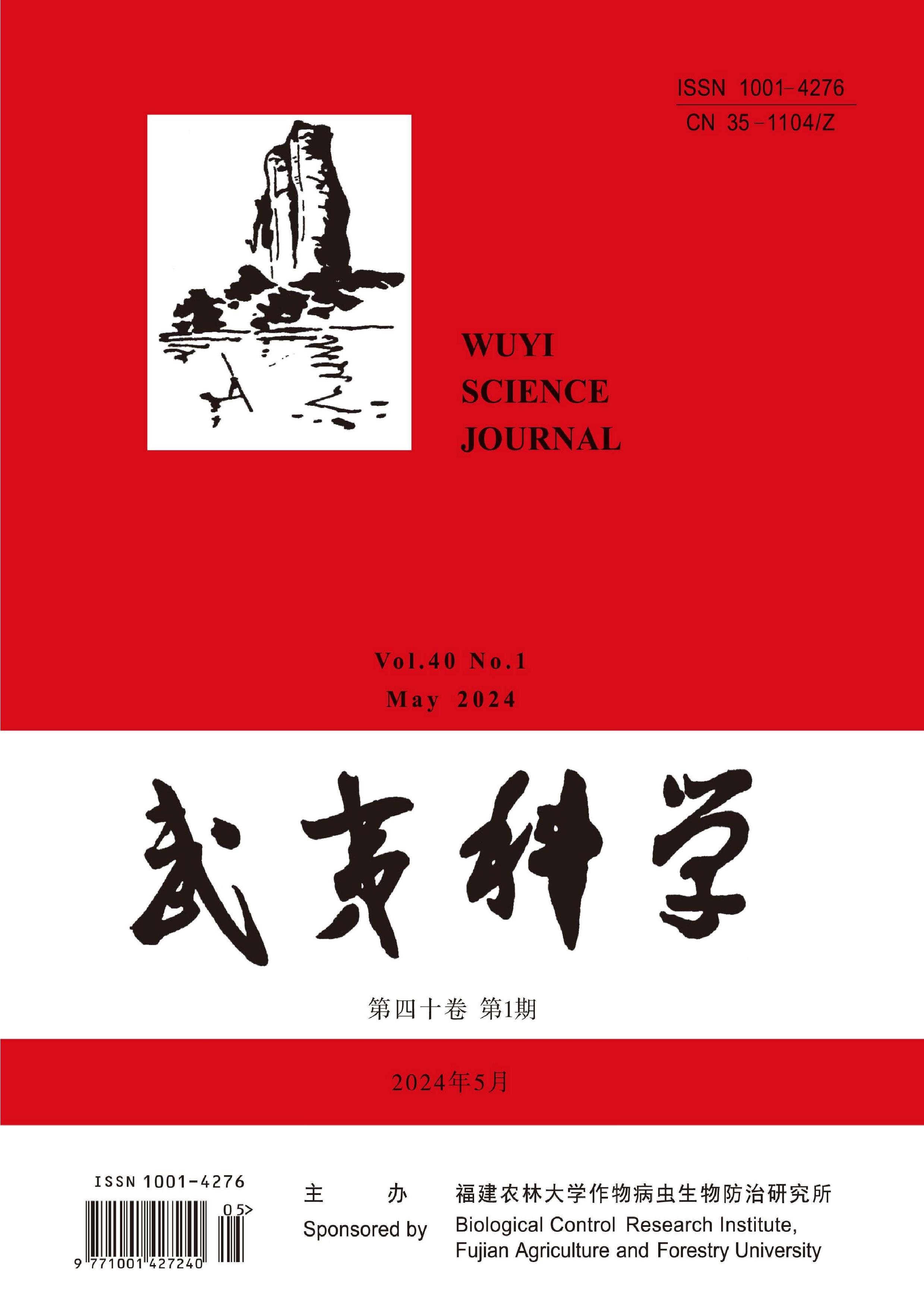 武夷科学