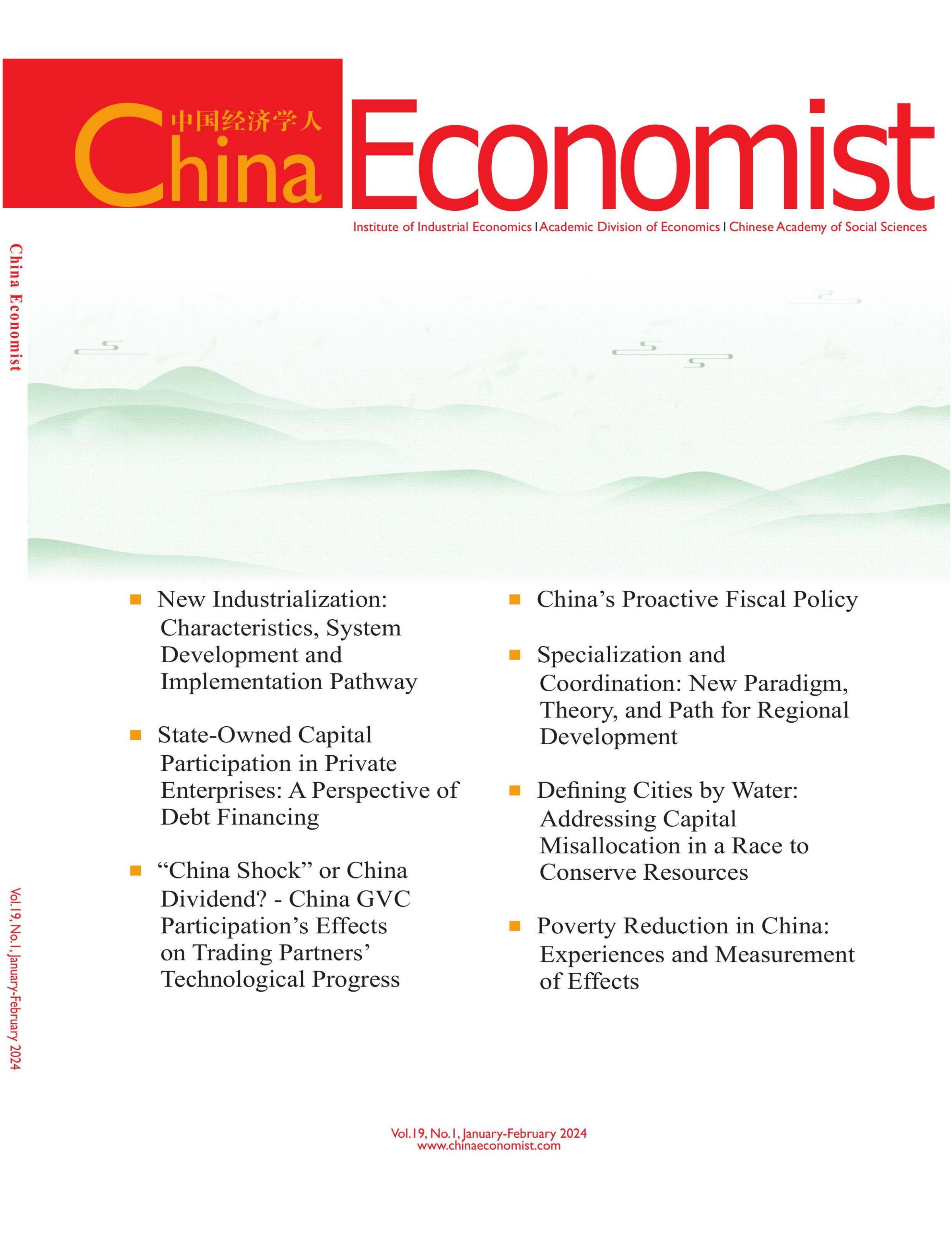 中国经济学人：英文版